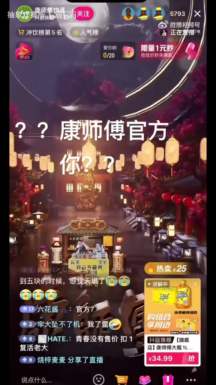 过分了！康师傅官方直播间玩科比梗：Man!What can I say？奖励你们一人一个肘子！
