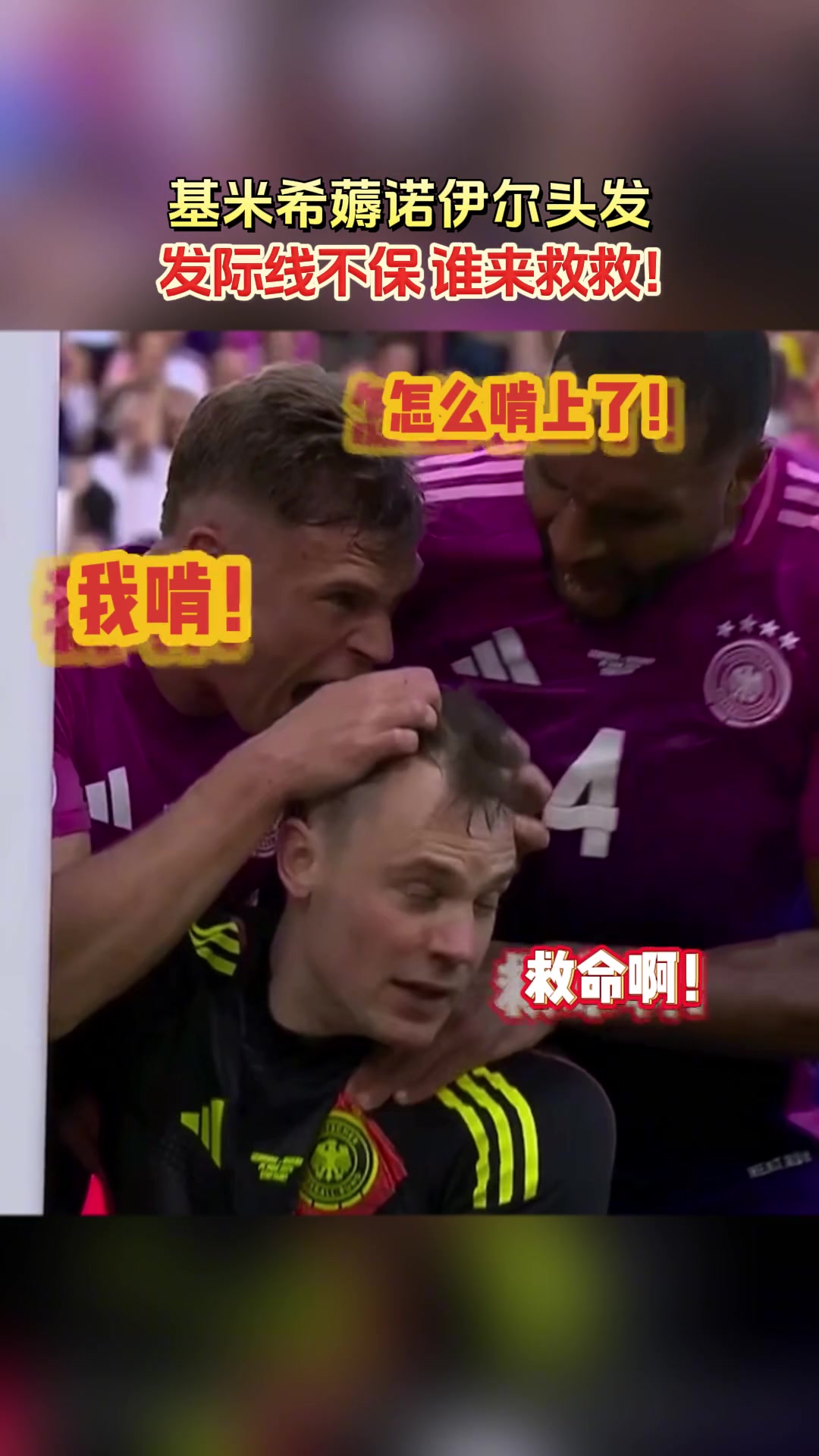 快薅秃了