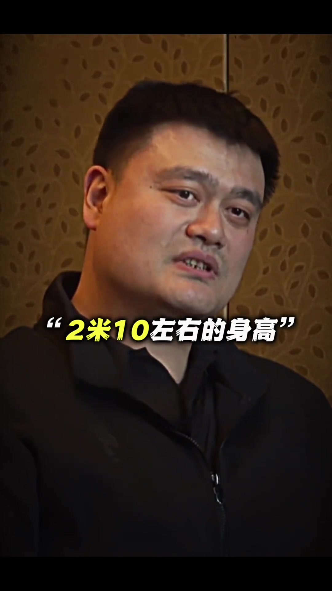 姚明感慨：2米10身高打1-3号位