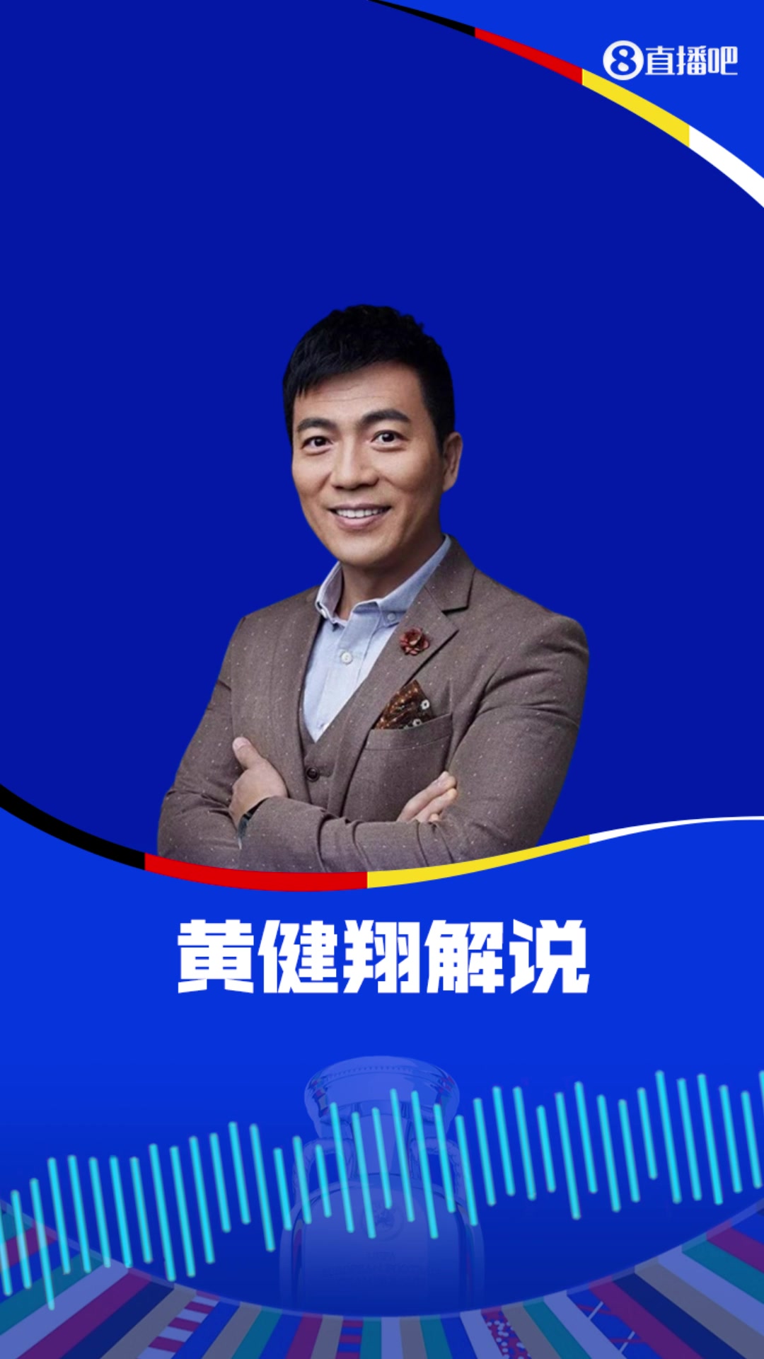 德国进球前有犯规吗？李金羽：我个人感觉是有犯规