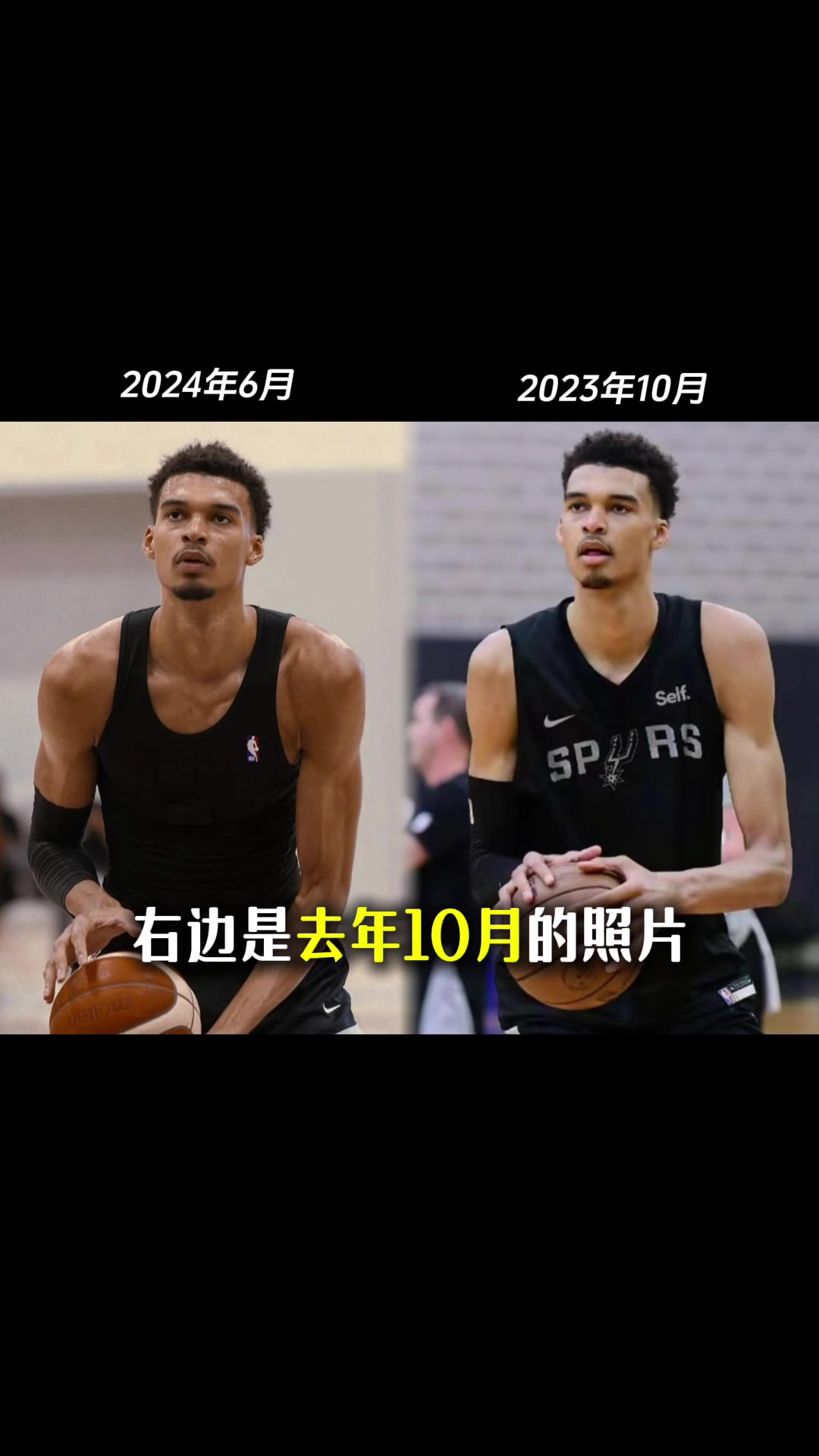 不到一年的时候，文班亚马这个肩膀的变化确实挺明显~