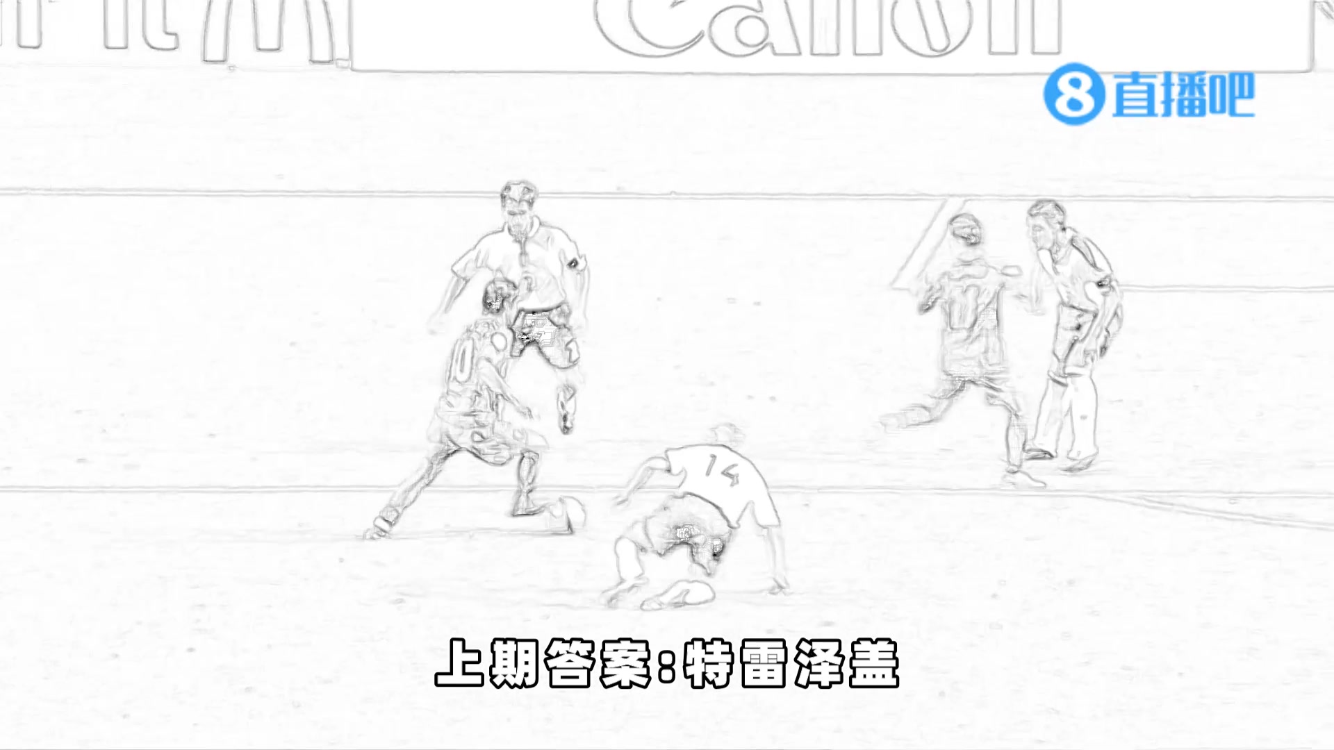 足坛经典名场面-猜猜他是谁第122期！