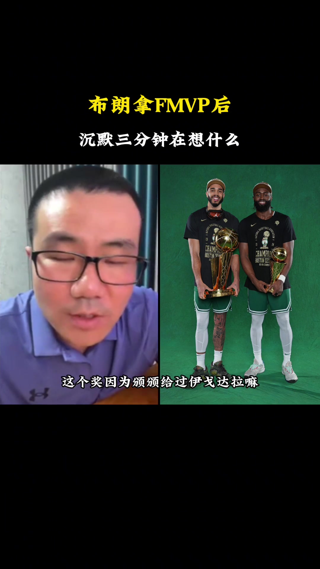 徐静雨：FMVP给过伊戈达拉 不能称为最有价值球员
