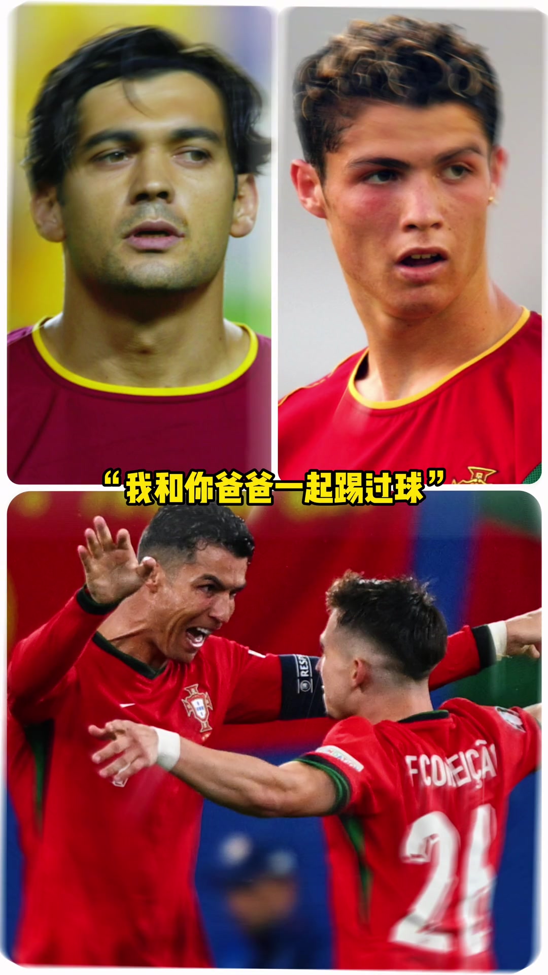 葡萄牙最长的河！C罗曾和小孔塞桑爸爸一起踢过球！