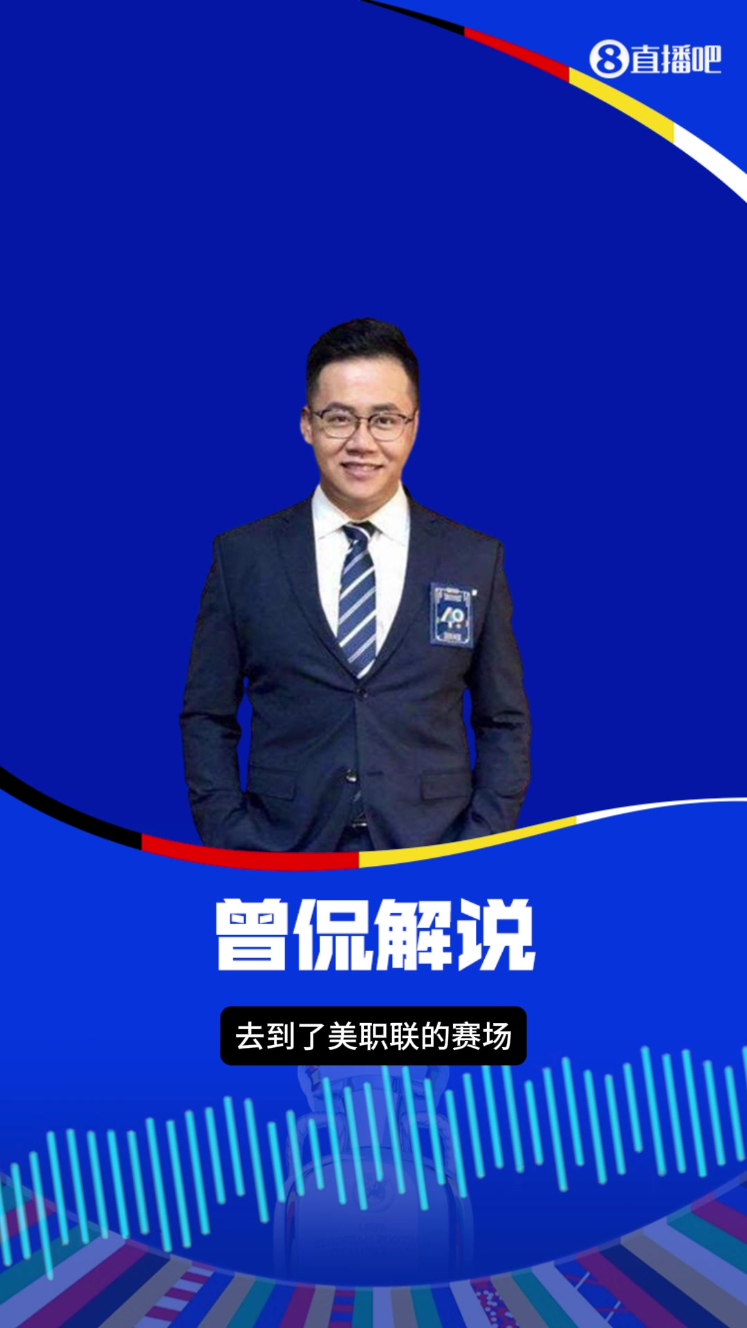 世界波专业户