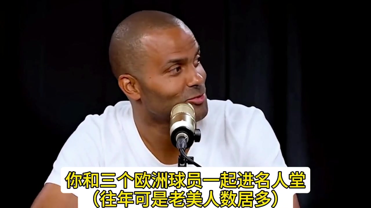 帕克问韦德进名人堂那年就他一个美国人是什么想法！