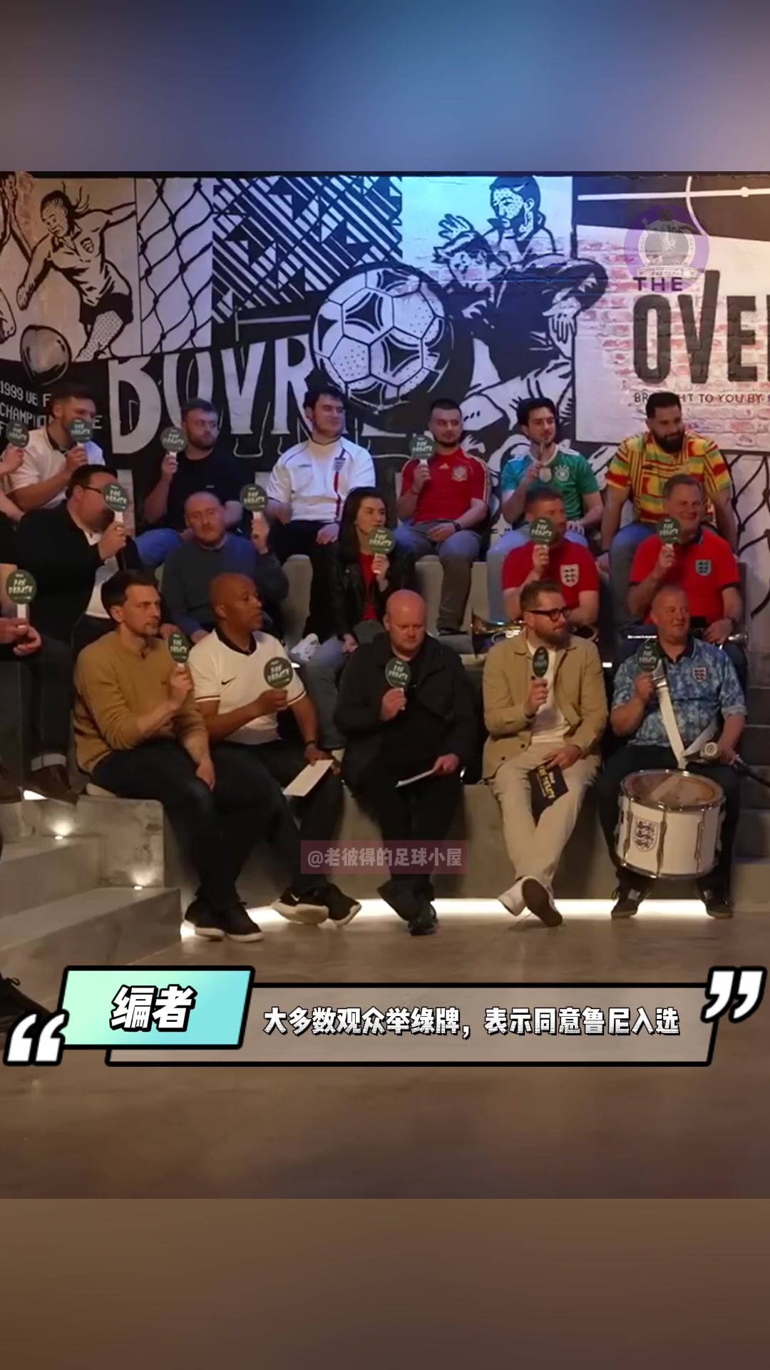 球迷当面投票: 鲁尼能入选现在的英格兰队吗？