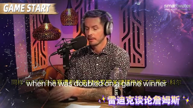 雷迪克：我很烦人们说詹姆斯传球是甩锅 勒布朗在生涯99%的时间都做出了正确的选择