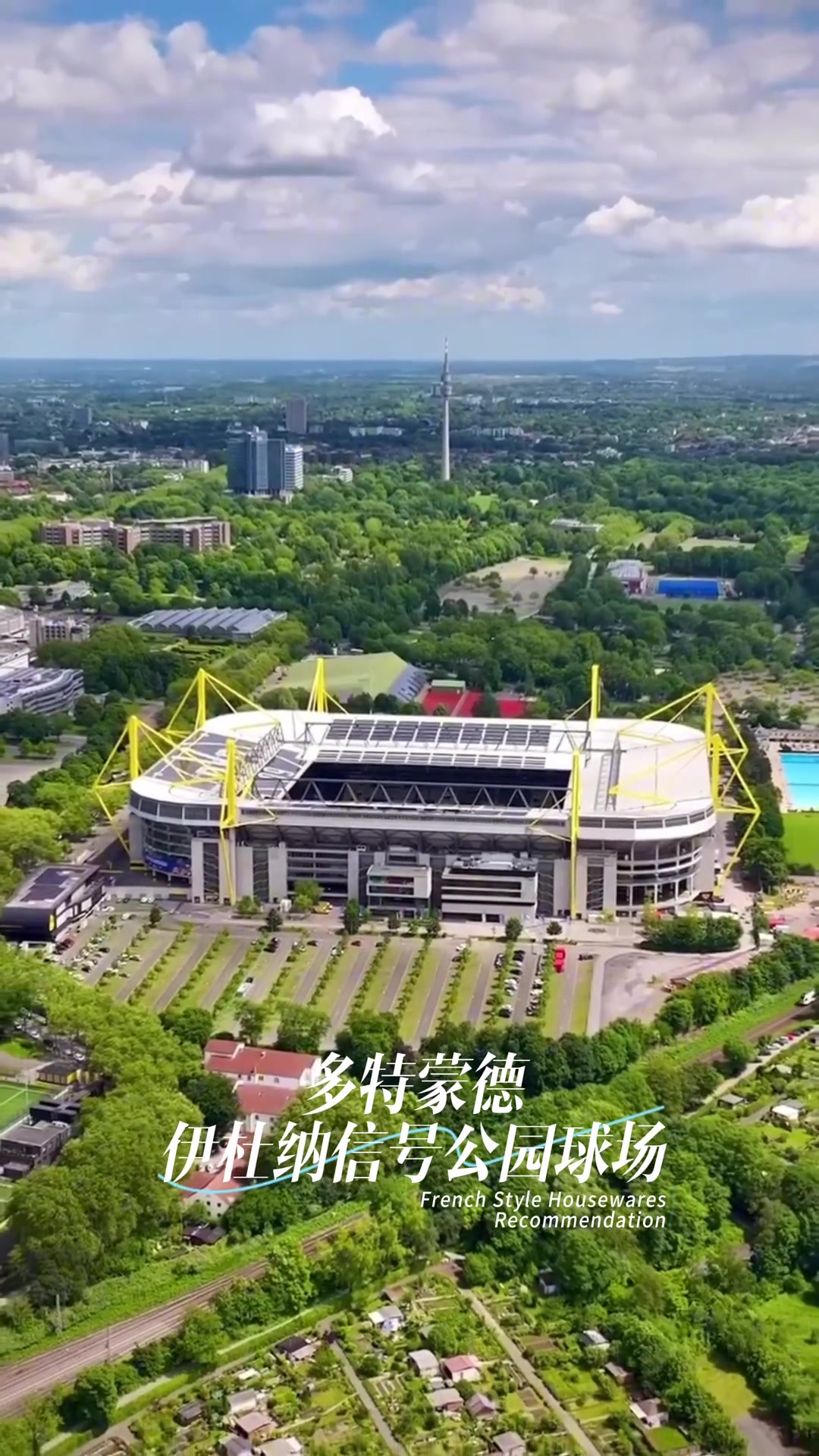 这就是大名鼎鼎的威斯特法伦球场带有瀑布的五星级球场