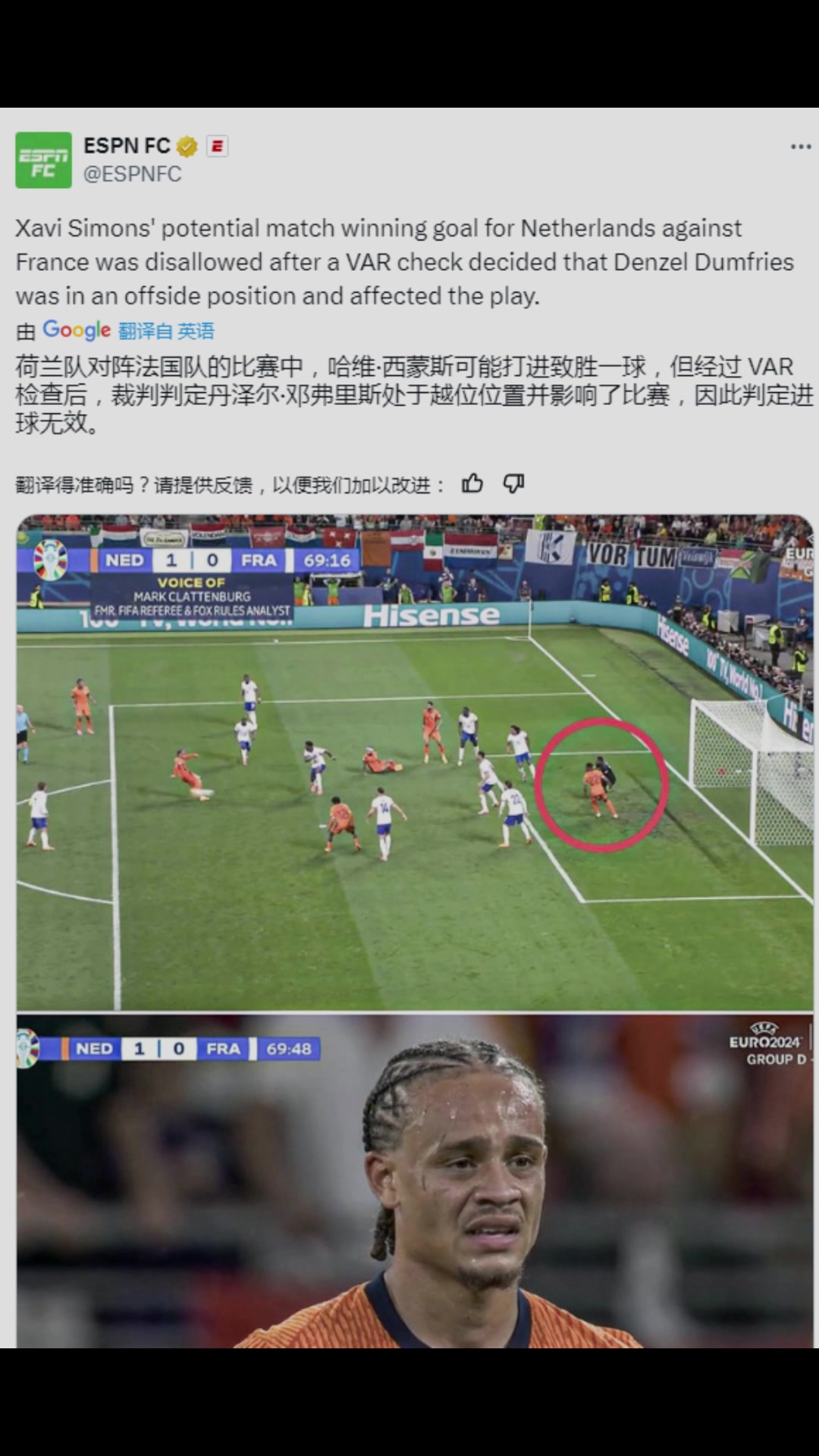 荷兰进球为何无效？ESPN解释：邓弗里斯越位位置干扰门将，你认同吗？