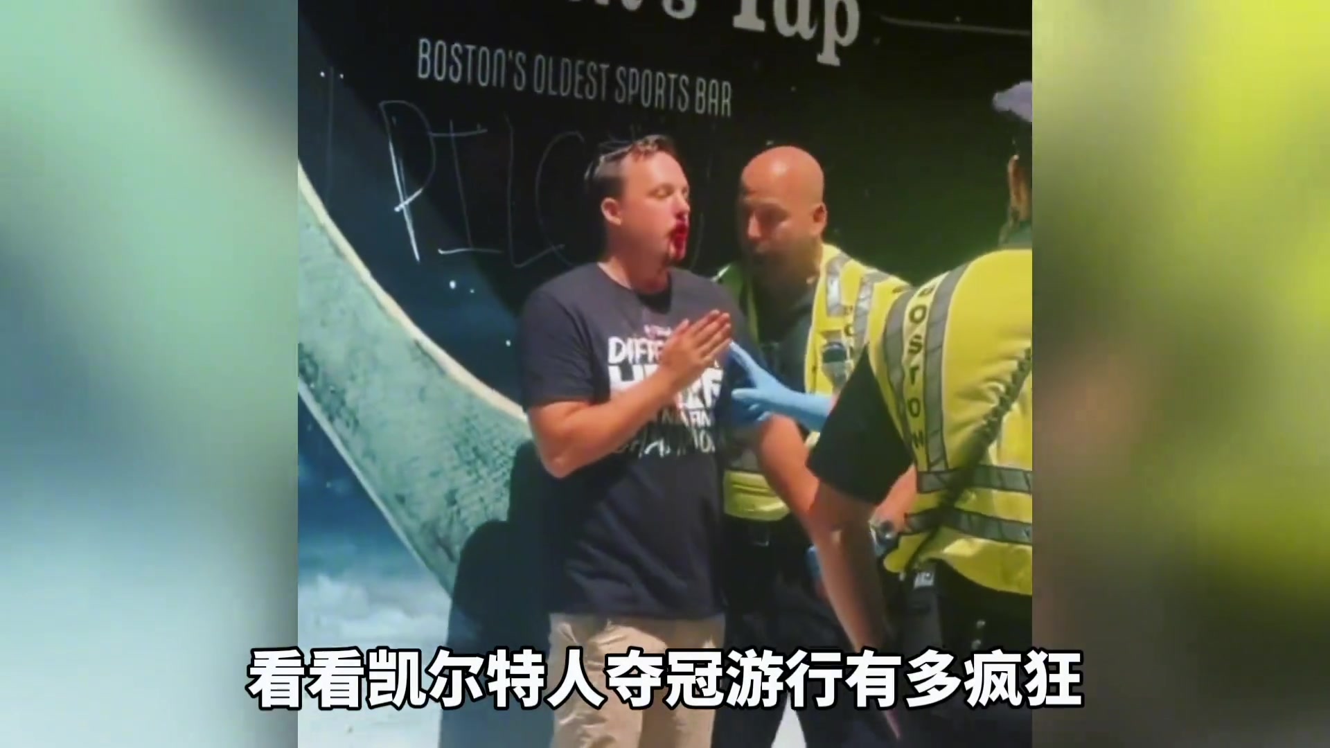 医院忙坏了，！凯尔特人球迷庆祝夺冠有多疯狂？被打倒地&担架抬走！