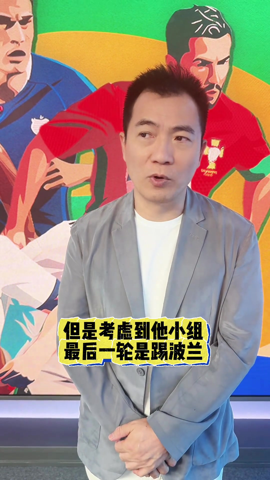 黄健翔：第一个0-0竟然是法国踢荷兰！荷兰拥有争冠资格的防线！