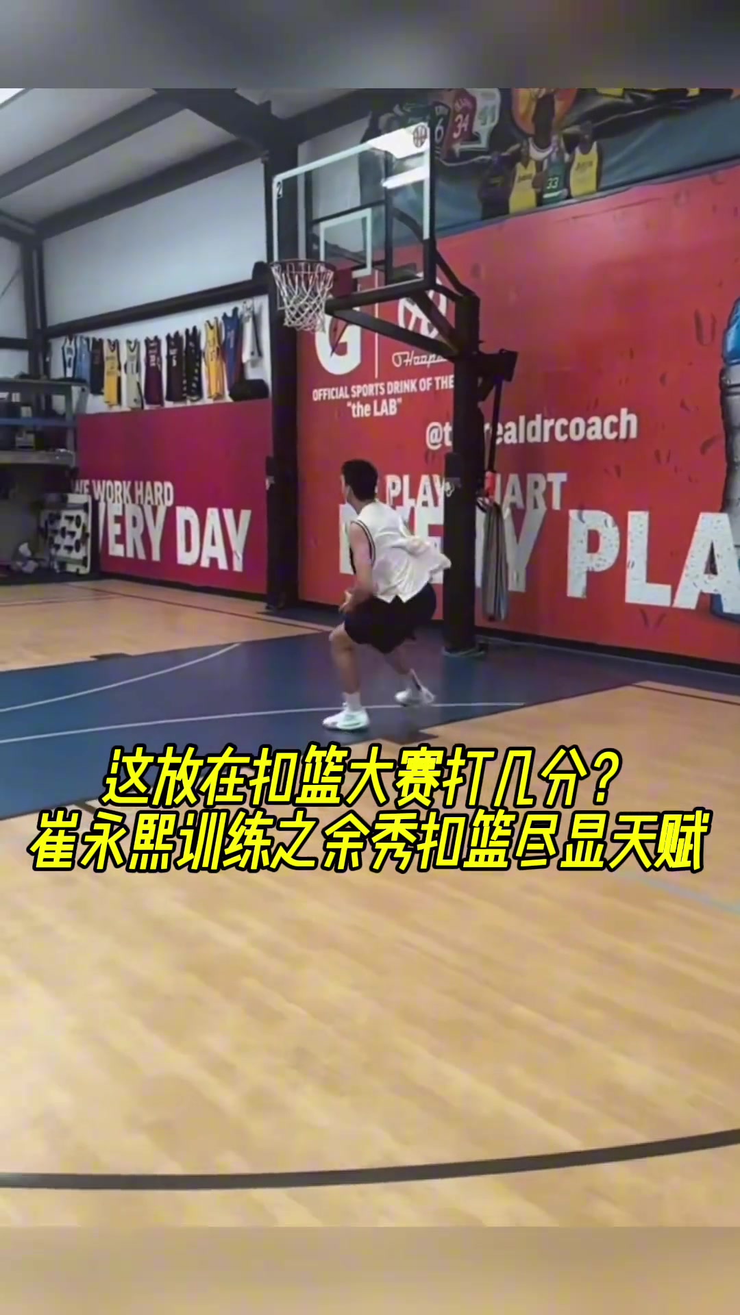 崔永熙训练之余秀扣篮尽显天赋！这几扣放在扣篮大赛打几分？