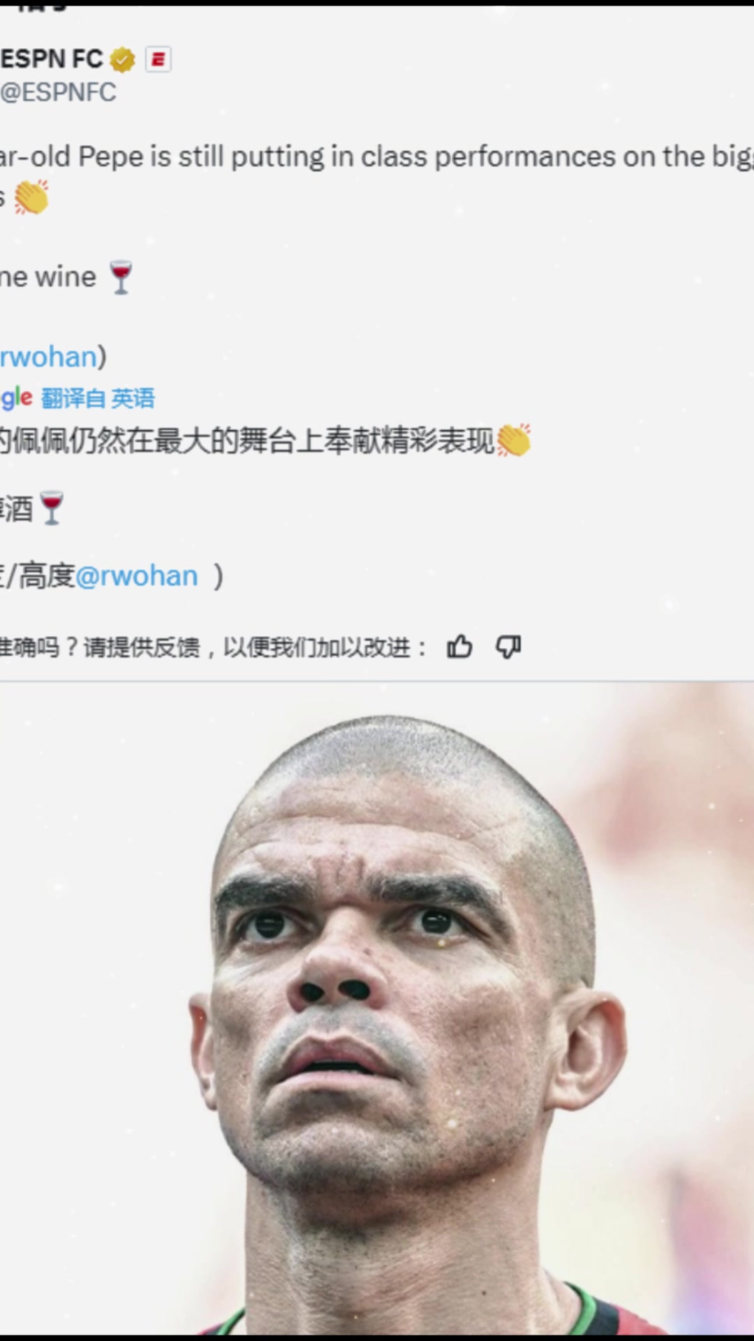 高度盛赞！EPSN：41岁的佩佩像一杯美酒