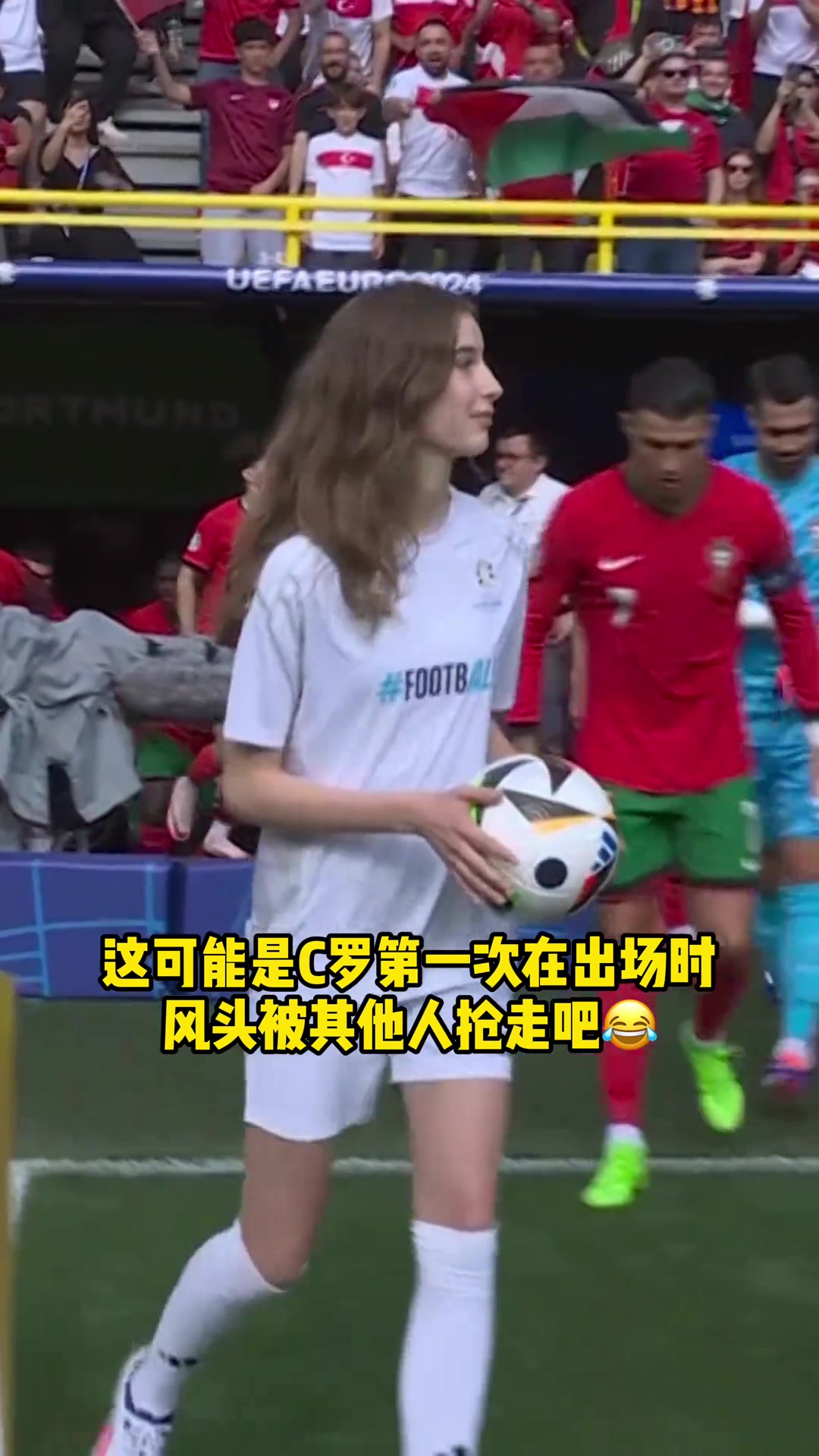 C罗 第一次在出场时被小姐姐抢走风头