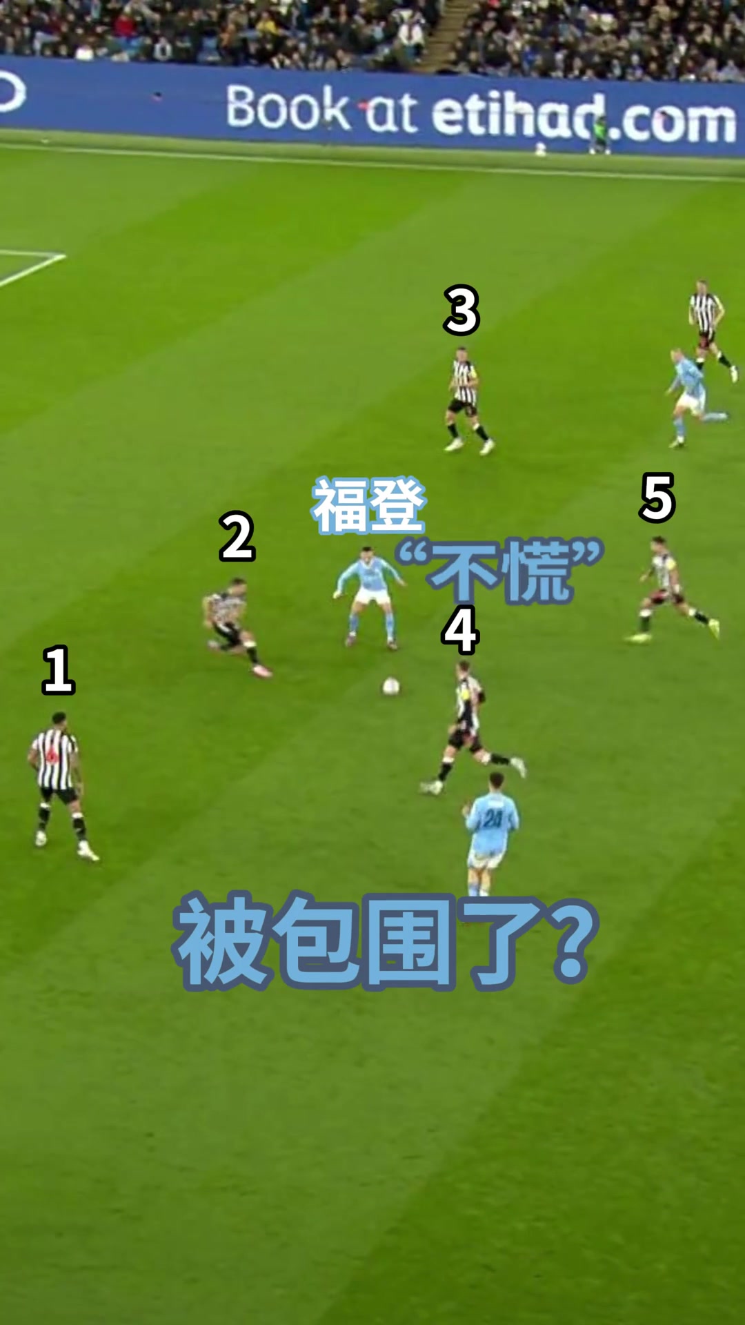 面对五人包围怎么办？福登：丝滑转身，冲突重围！