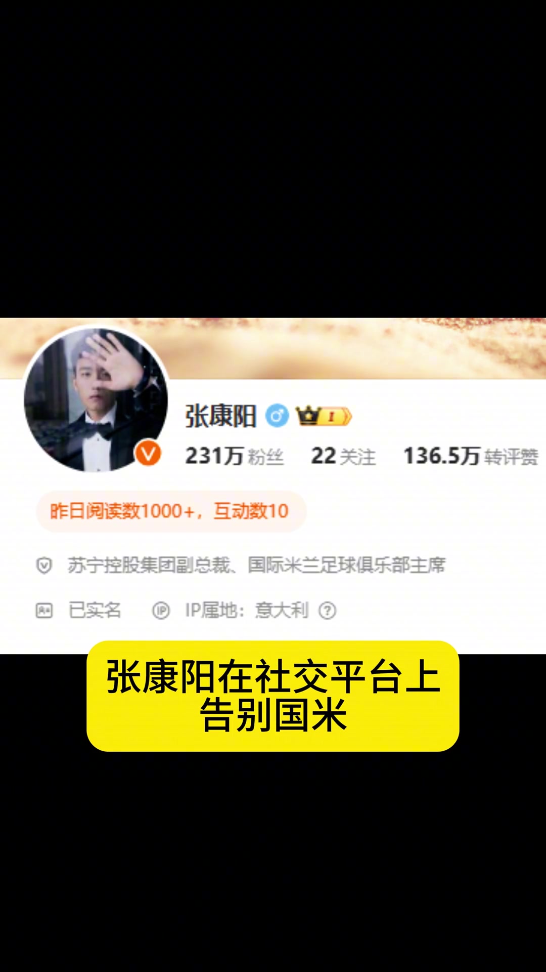 张康阳正式发文告别!国米球迷:8年7冠 唯有感谢张康阳