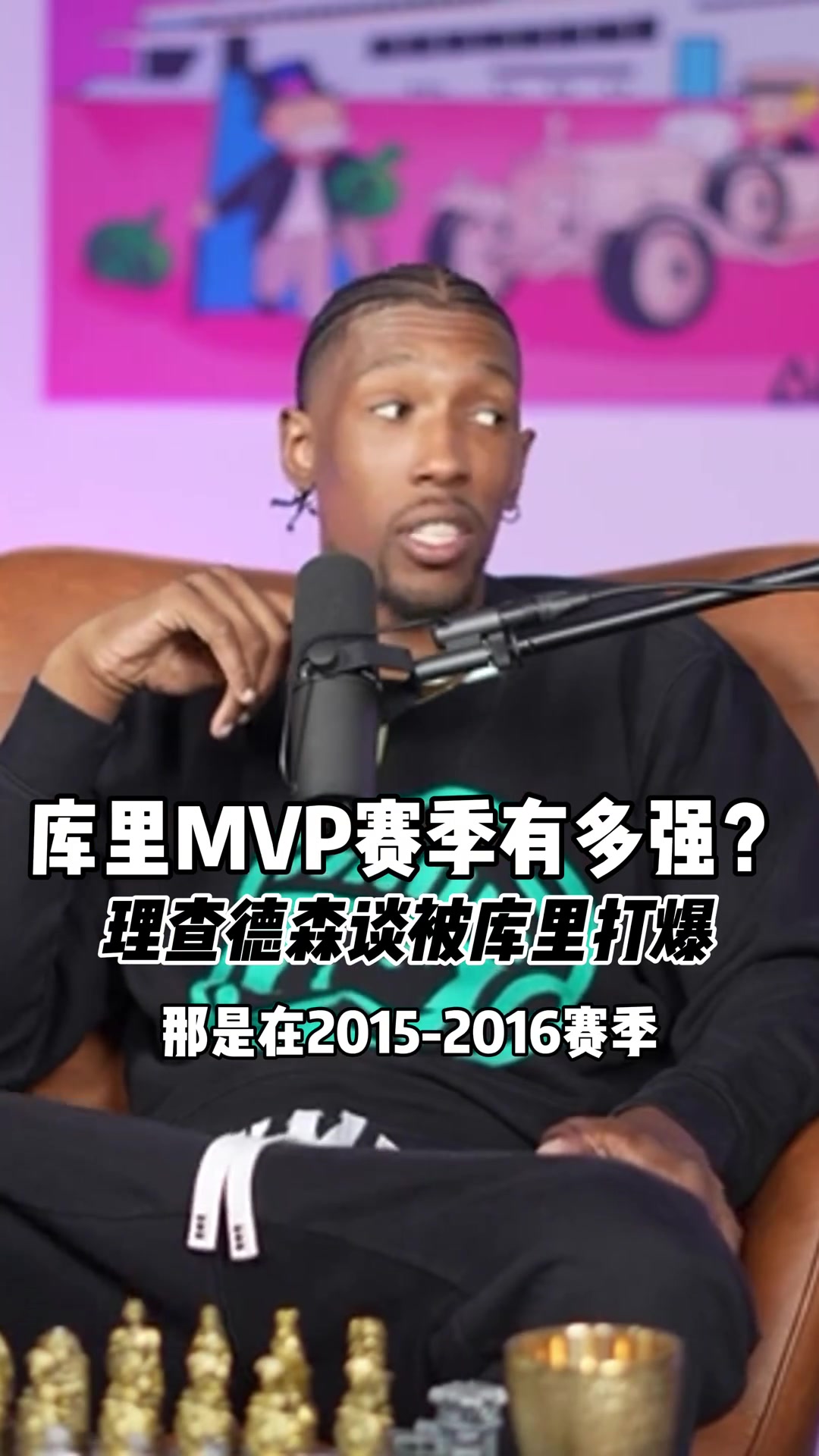 库里MVP赛季有多强？理查德森：我全力防守尽量不让他在我头上得分，但最后他砍了42分！