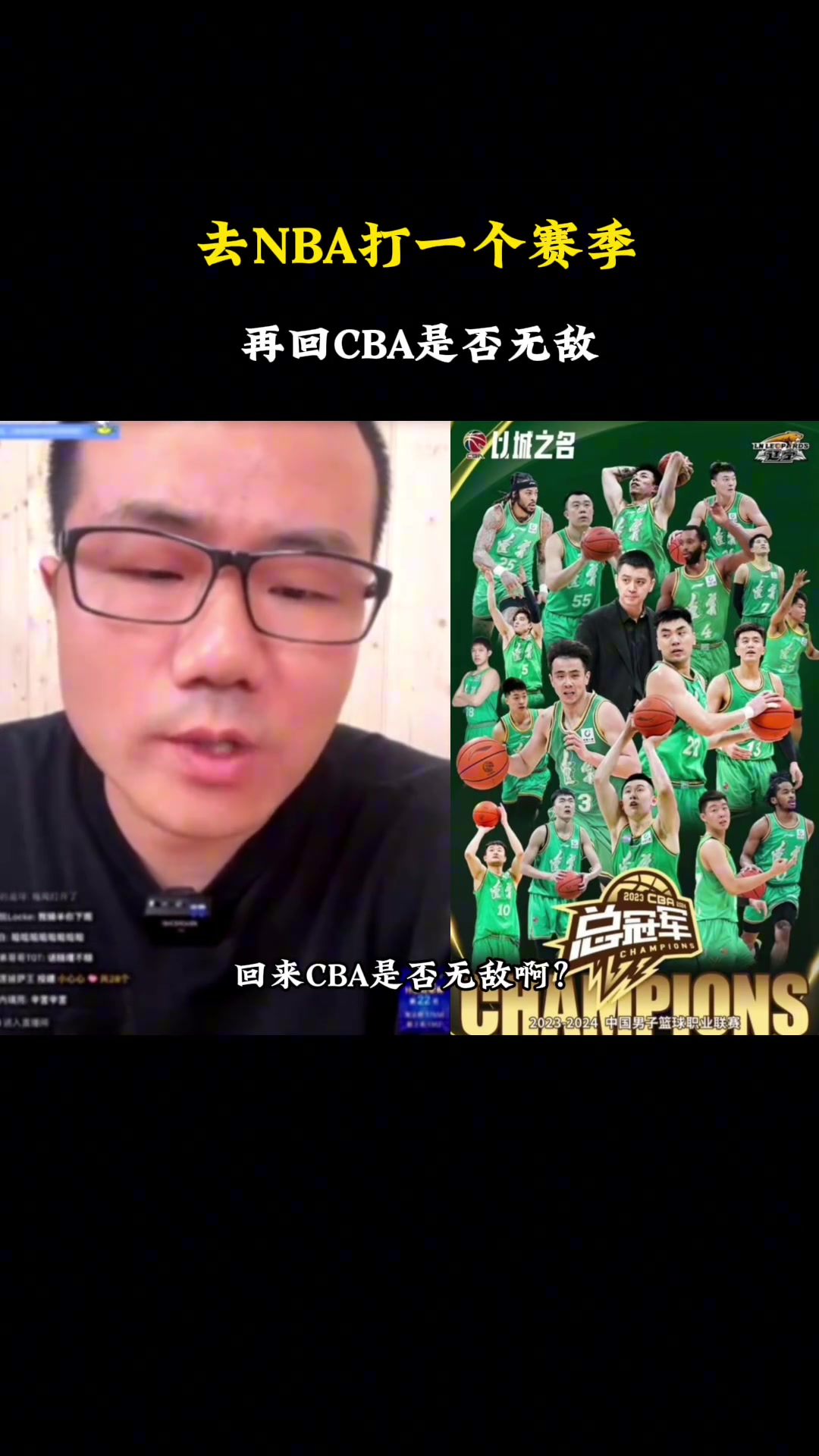 随便一支CBA球队去NBA打一个赛季回来会不会无敌？静雨：无敌不至于，但可以吊打！