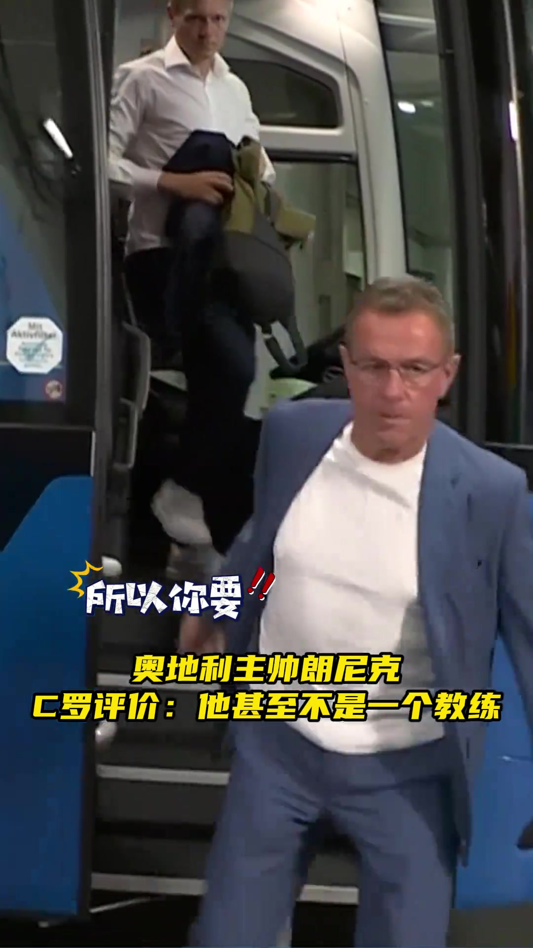 奥地利3-2荷兰小组第1出线，他们都想你跌倒，朗尼克却稳稳地站着