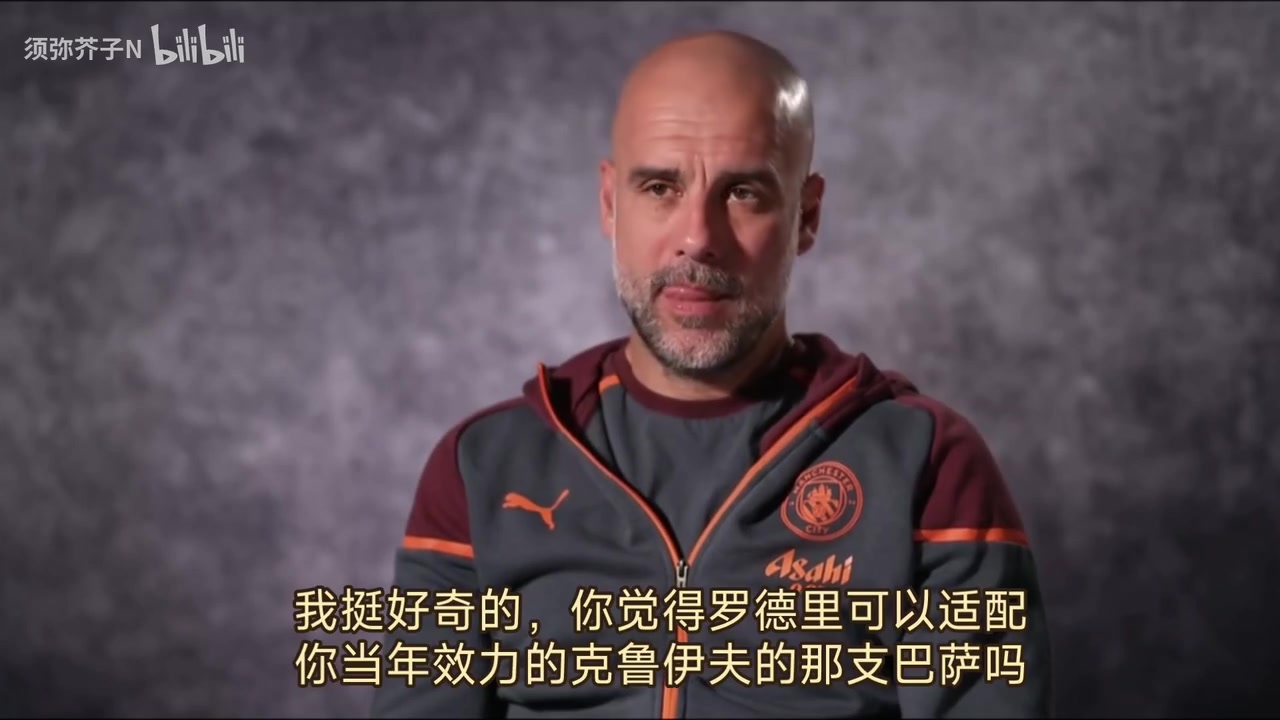 瓜迪奥拉:假如我和罗德里一个队？克鲁伊夫会选他！
