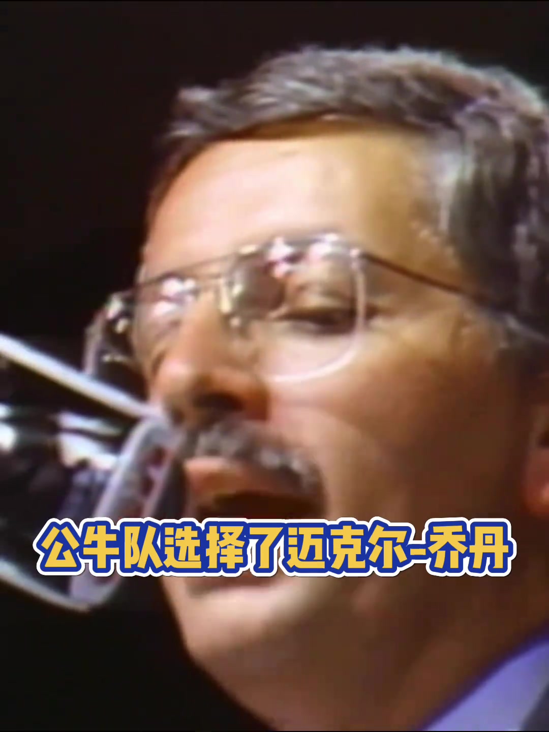 1984年手握榜眼签的开拓者，居然没有选择乔丹