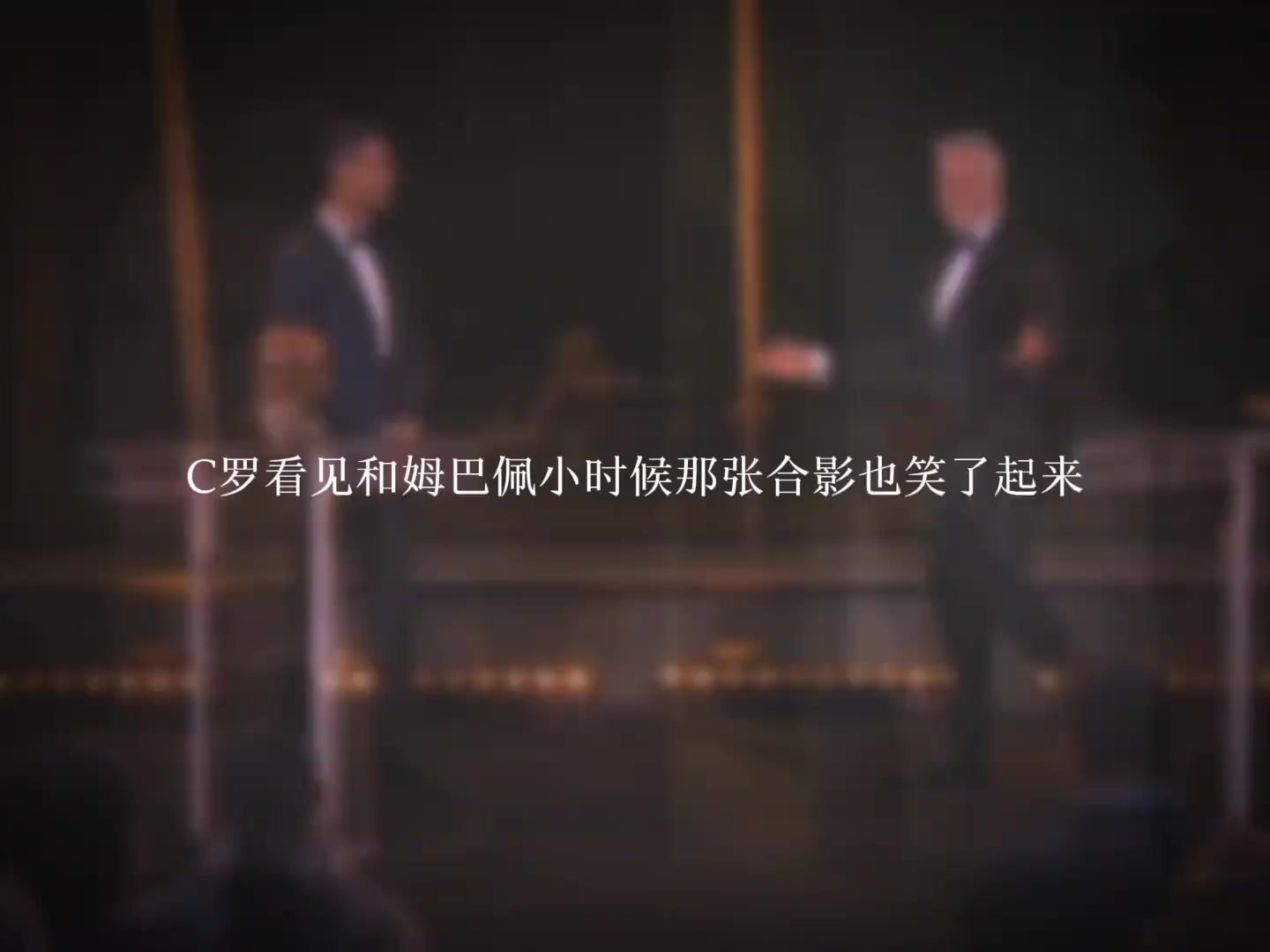 现在轮到我看你啦 很高兴能看到你在伯纳乌大放异彩.