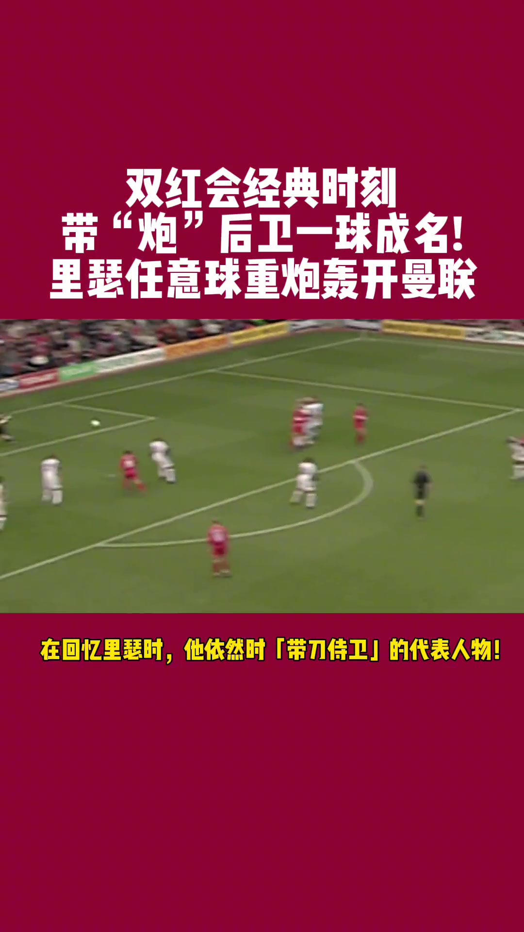 在回忆里瑟时，他依然是“带刀侍卫”的代表人物!