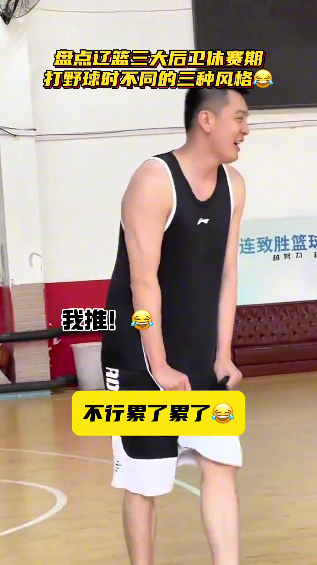 辽宁男篮三大后卫休赛期打野球的三种不同风格~