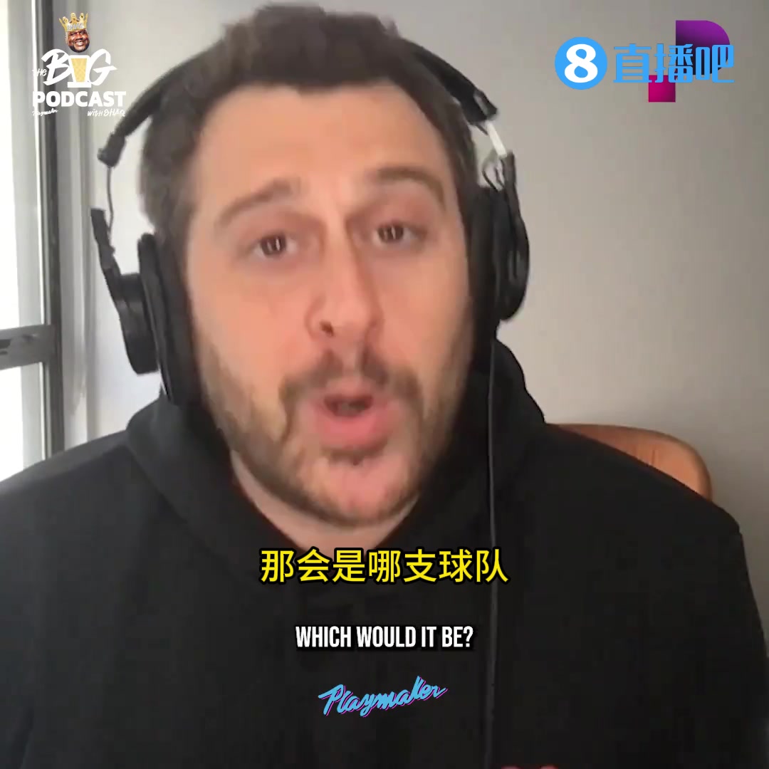 想加入现在NBA的哪支球队？奥尼尔：勇士！你必须包夹我，我会传给水花兄弟！