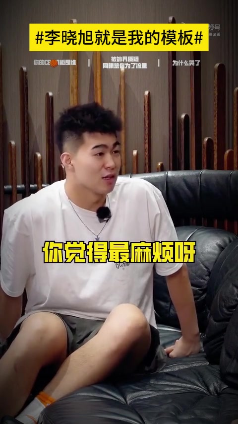 同曦球员李云开：我问过很多球员，在4号位对位中最不愿碰见谁？大家一致回答“李晓旭”