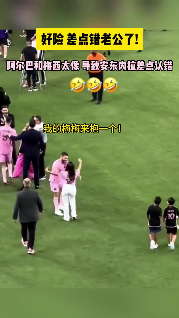 阿尔巴和梅西太像 导致安东内拉差点认错