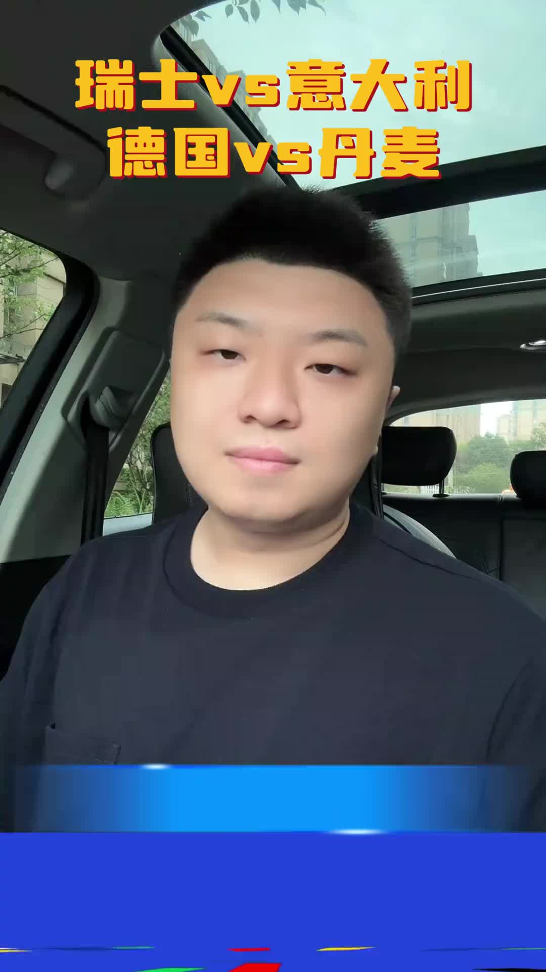 欧洲杯淘汰赛今晚开战！你们还在研究冷门吗？