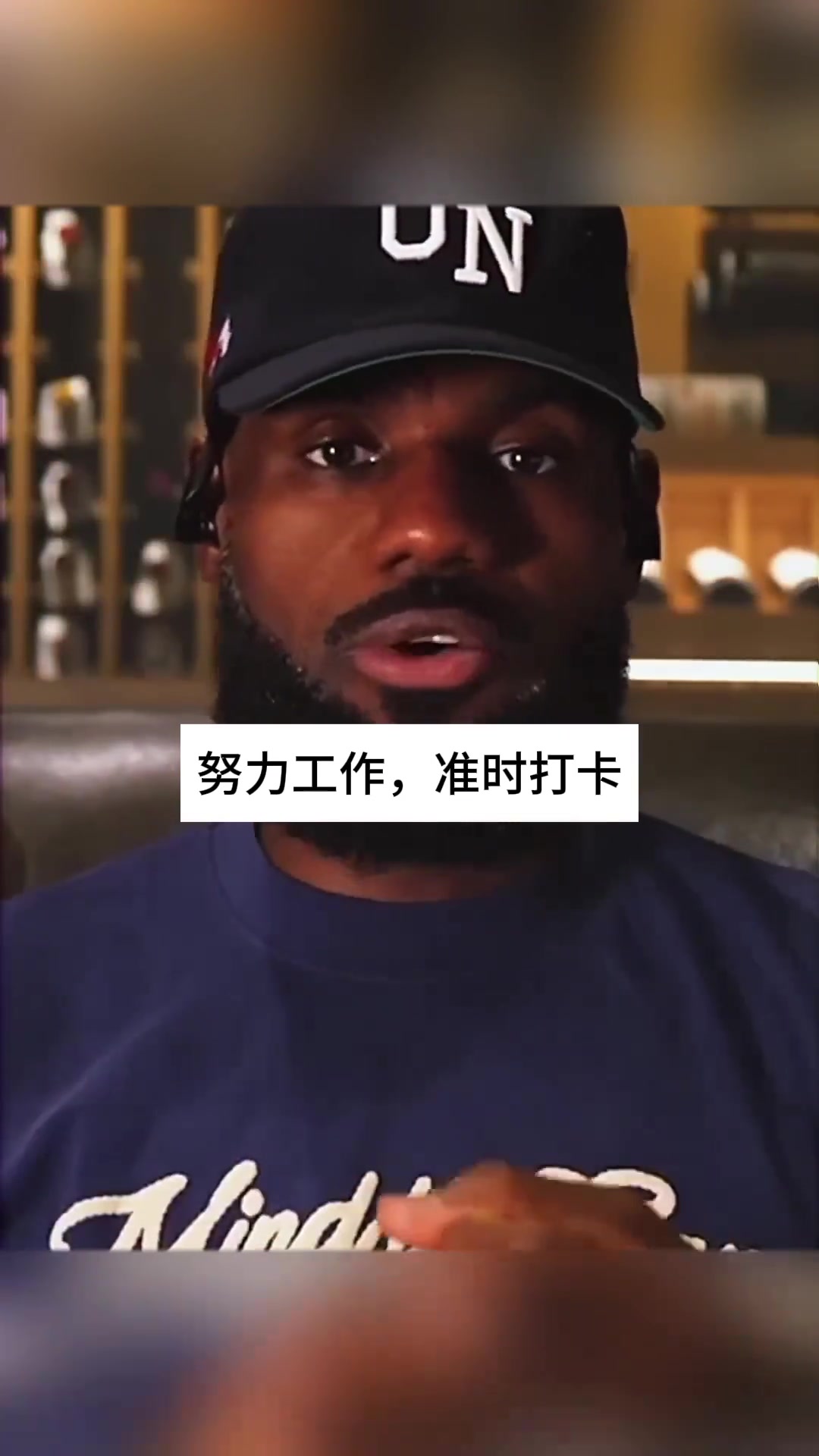 詹姆斯回忆菜鸟赛季经历！