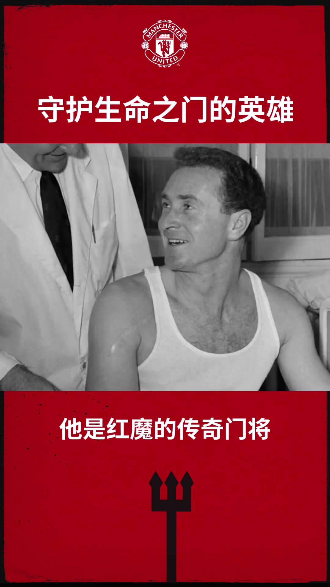 危难中勇敢逆行的红魔英雄——哈里格雷格