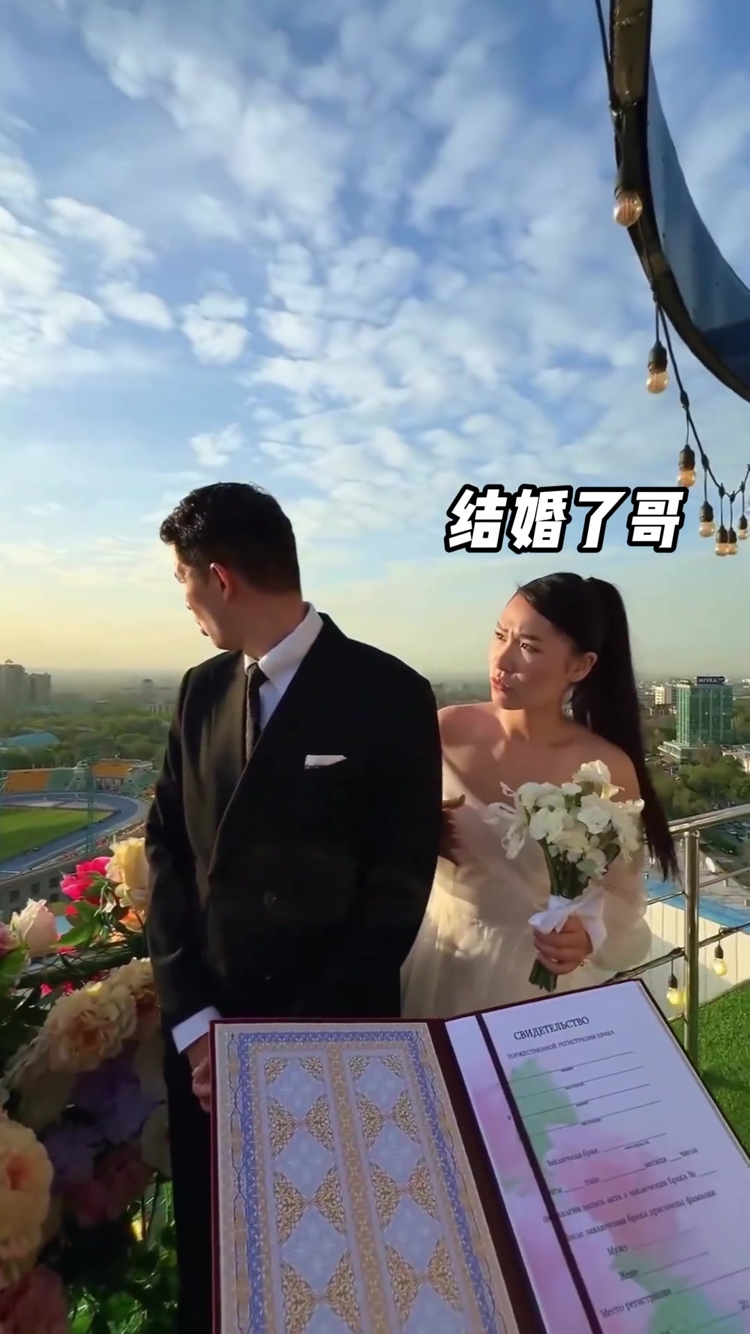 暂停结婚✋，让我看一下球进没有