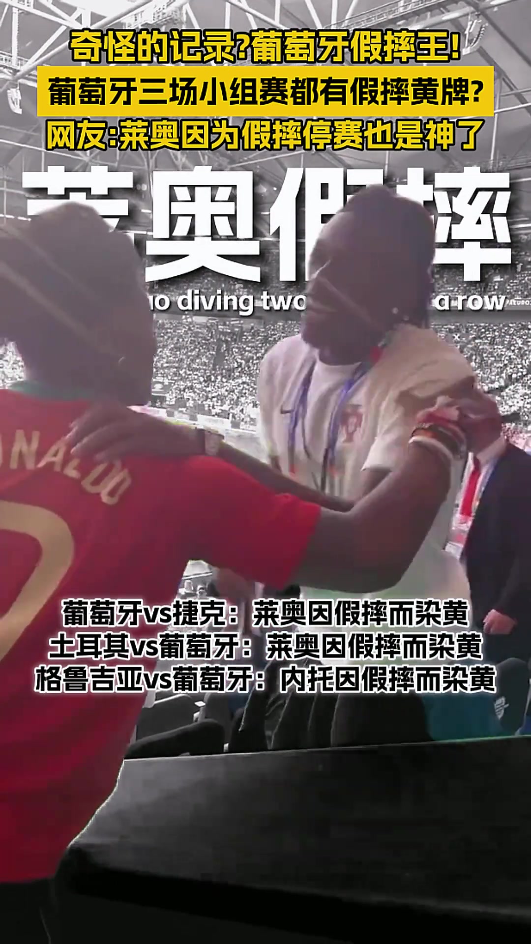 孩子好好踢球！莱奥因为假摔停赛也是神了