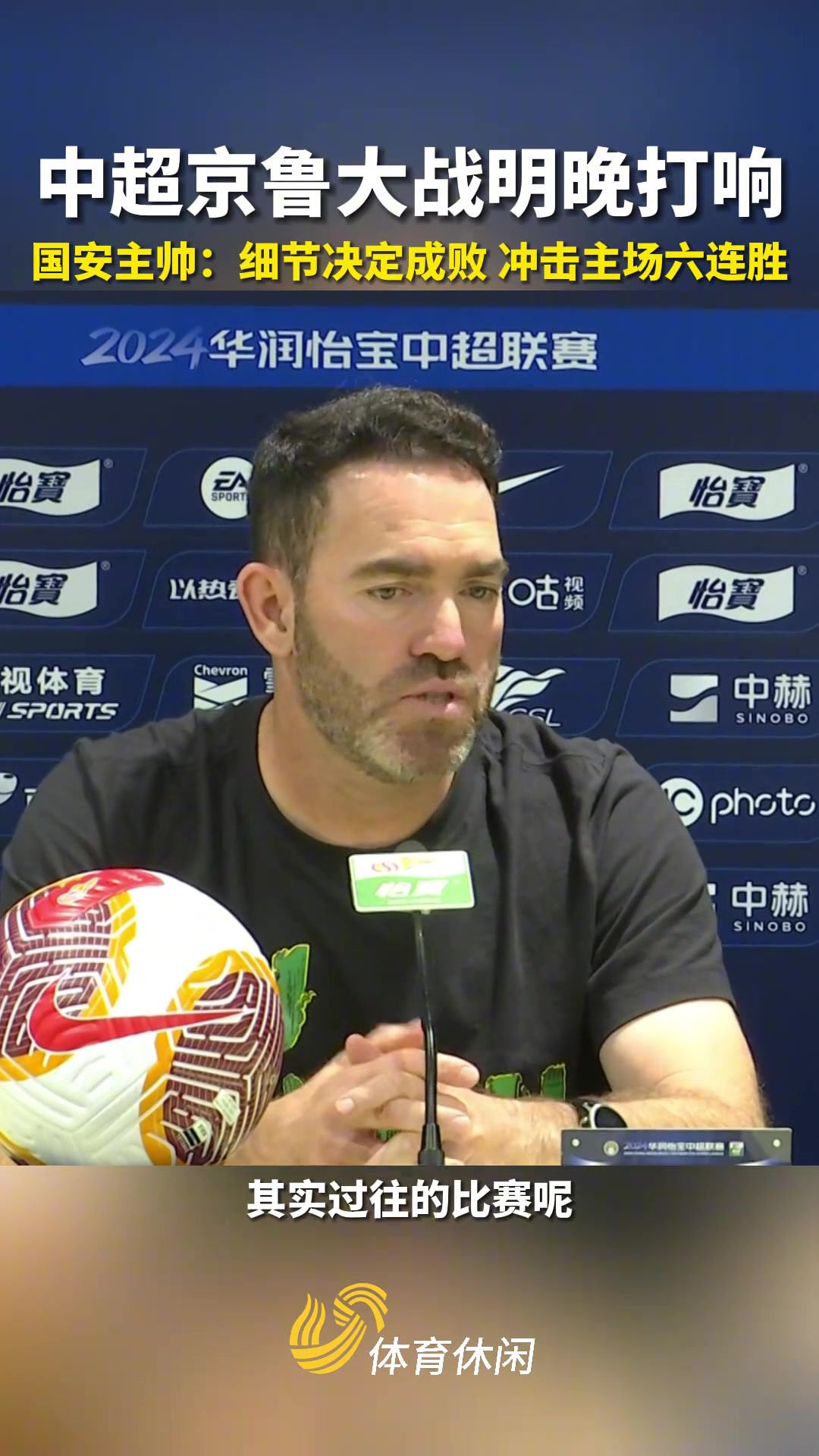 中超京鲁大战明晚打响，国安目标冲击主场六连胜