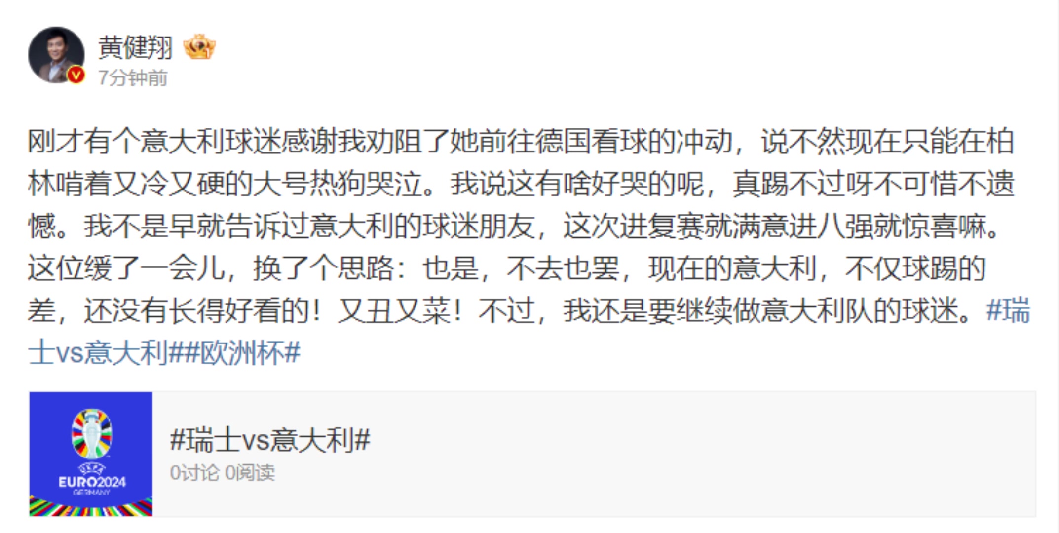 黄健翔：现在的意大利不仅球踢的差，还没有长得好看的！不过 我还是继续做意大利球迷