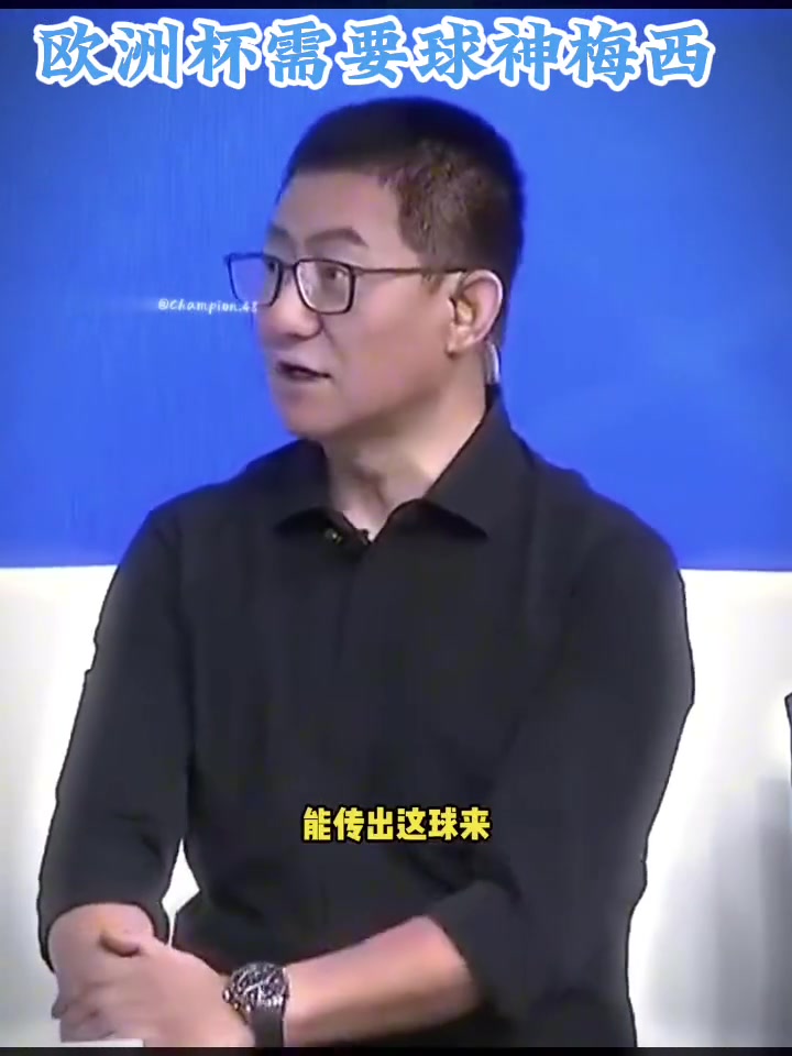 你细品！李欣：欧洲杯要有人传出梅西这样的球来，会更好看