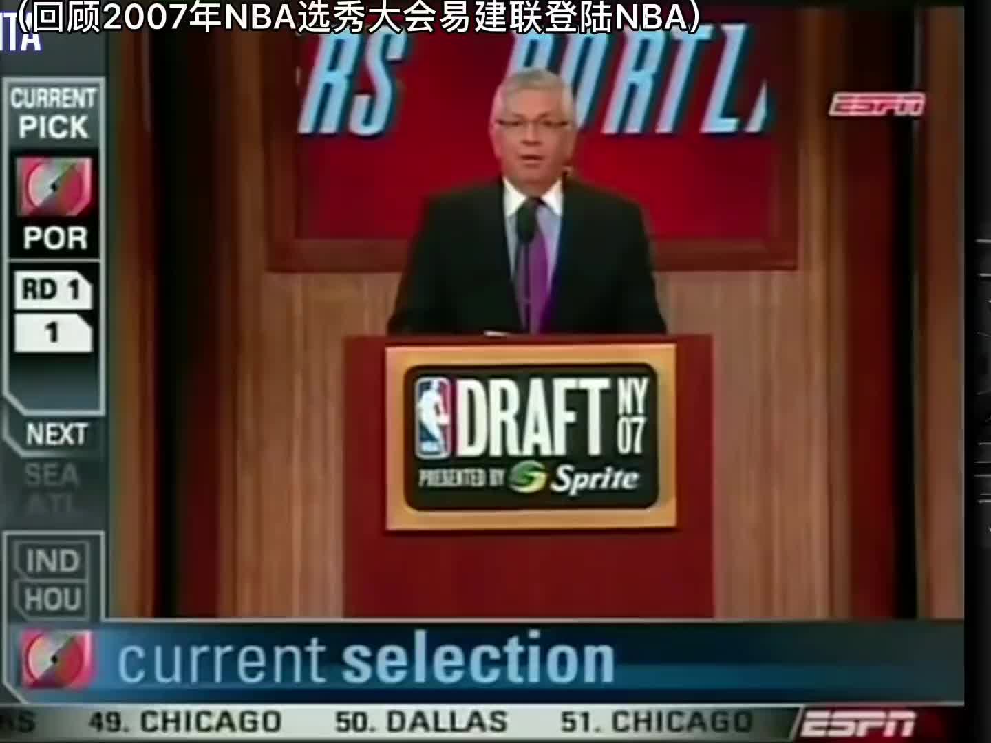 NBA07年选秀前六顺位：阿联入选 前五仅奥登不在联盟已有三人夺冠