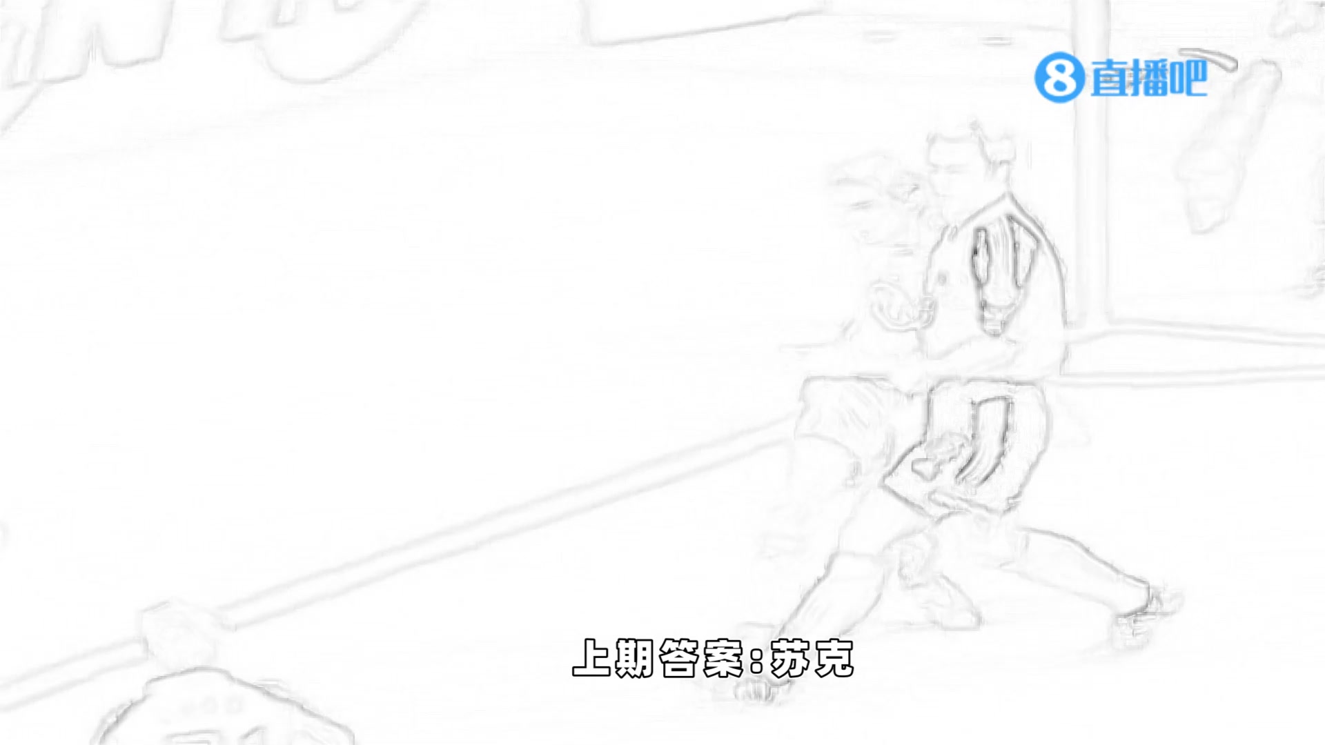 足坛经典名场面-猜猜他是谁第132期！