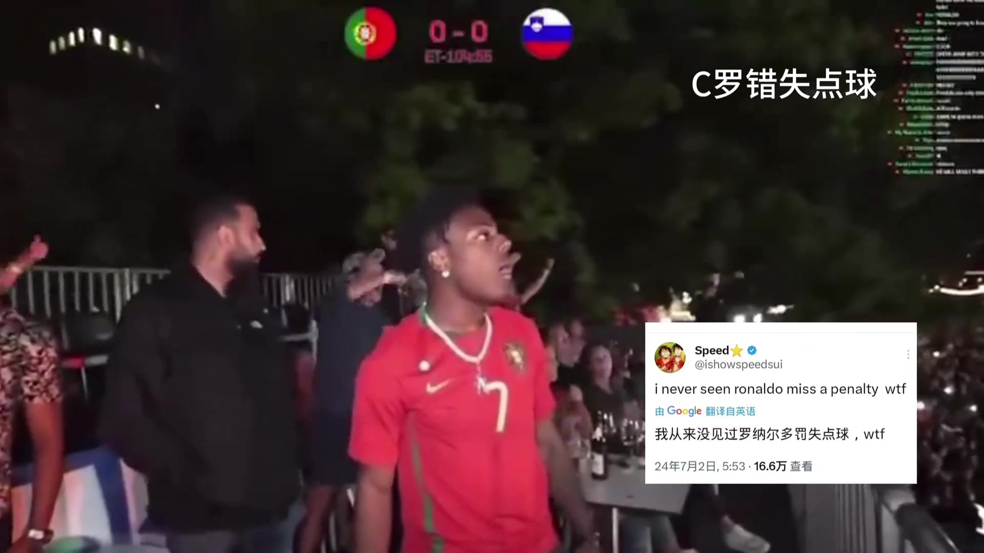 甲亢哥看C罗点球不进感叹：这还是我认识的C罗吗？！