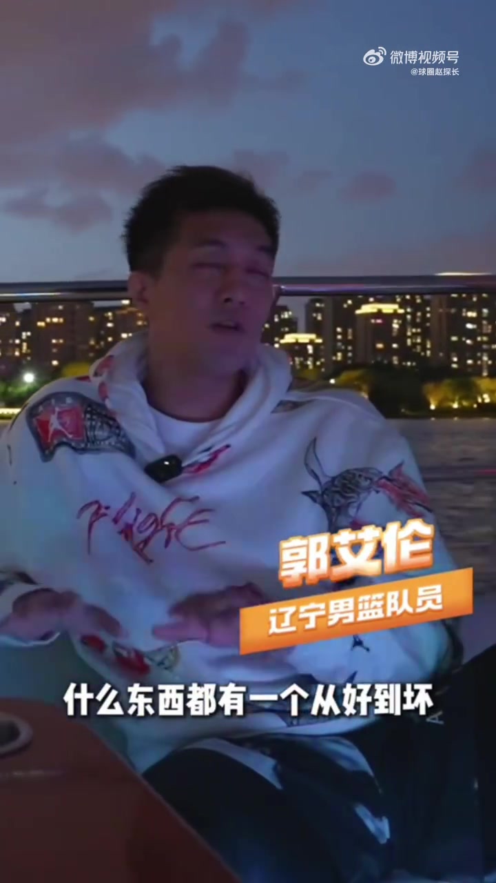 刘星宇：在未来会不会用自己的力量再帮助中国男篮？郭艾伦打趣：我可能没机会了！