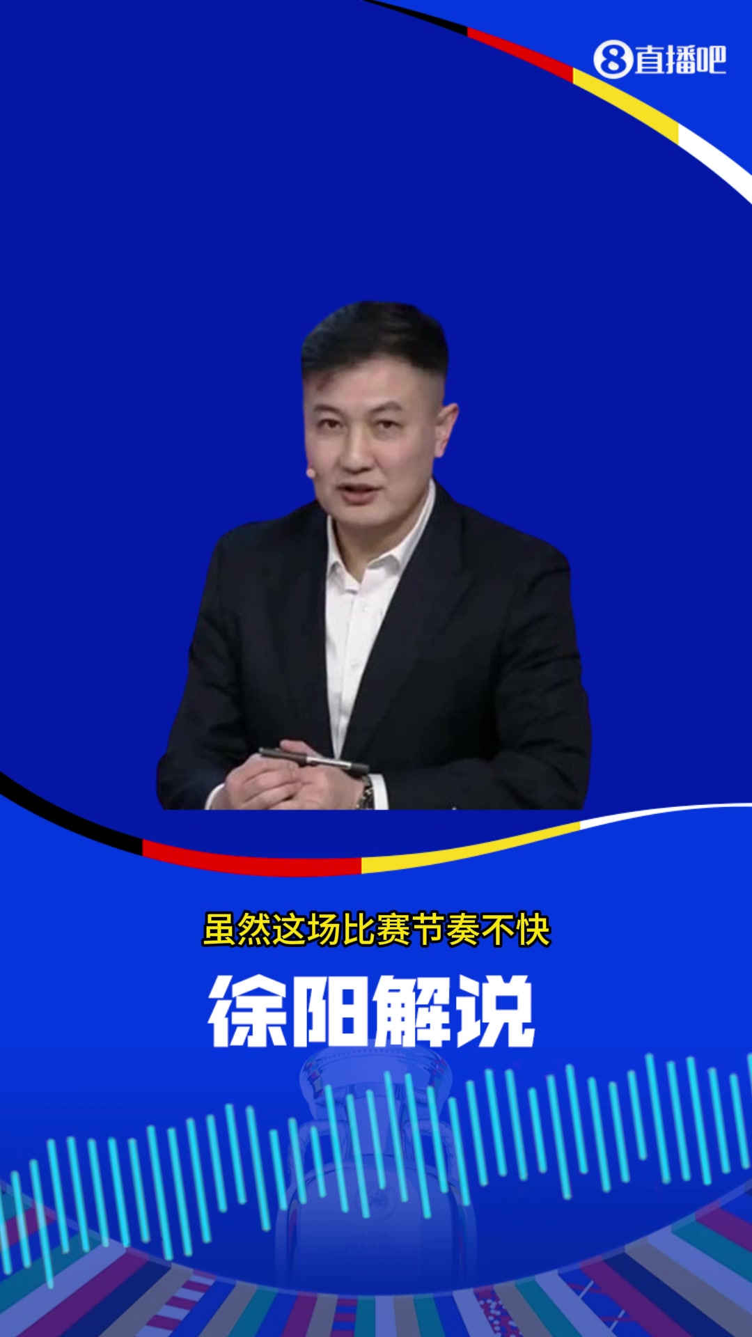 法国1-0比利时！徐阳：节奏虽不快，技战术含量非常高