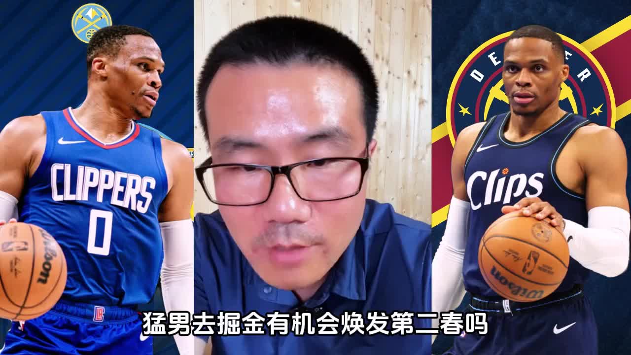 威少去掘金能焕发第二春吗？徐静雨：去掘金那就完了！防守脱离整体 进攻频频打铁