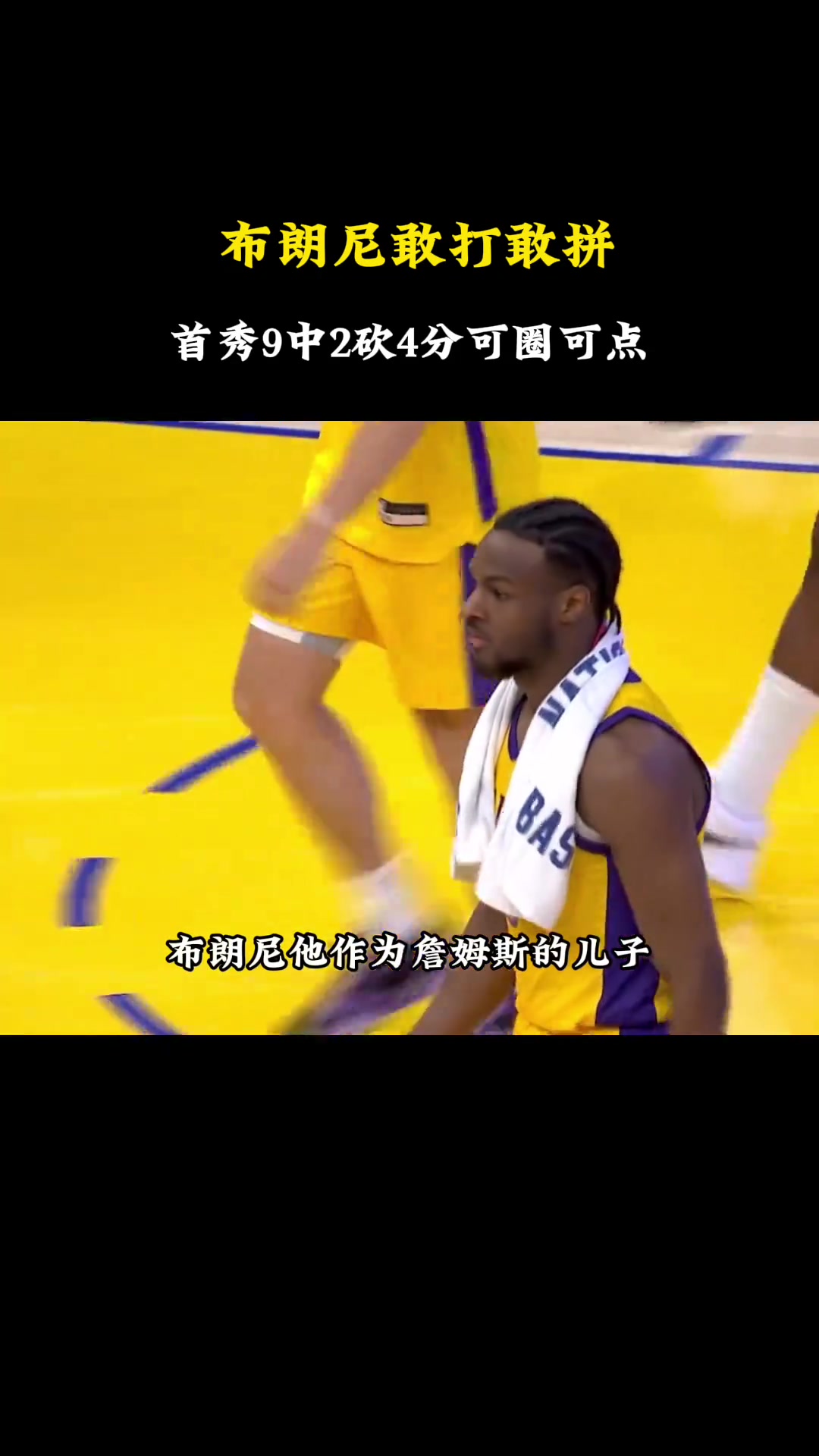 杨毅：布朗尼敢打是他的特点 但还是那句话他有实力打NBA吗