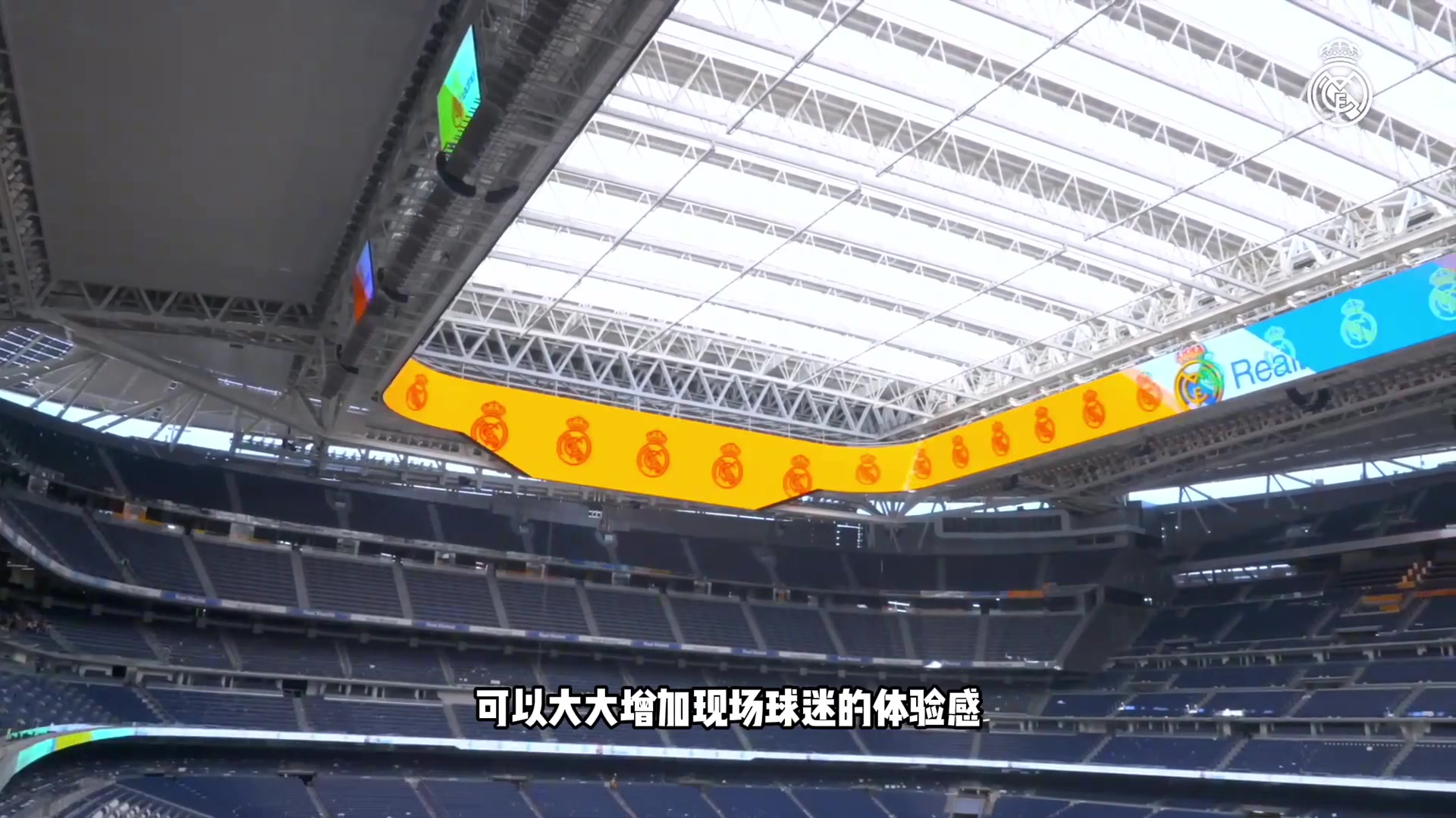 科技感拉满！新伯纳乌这屏幕观赛感太棒了！