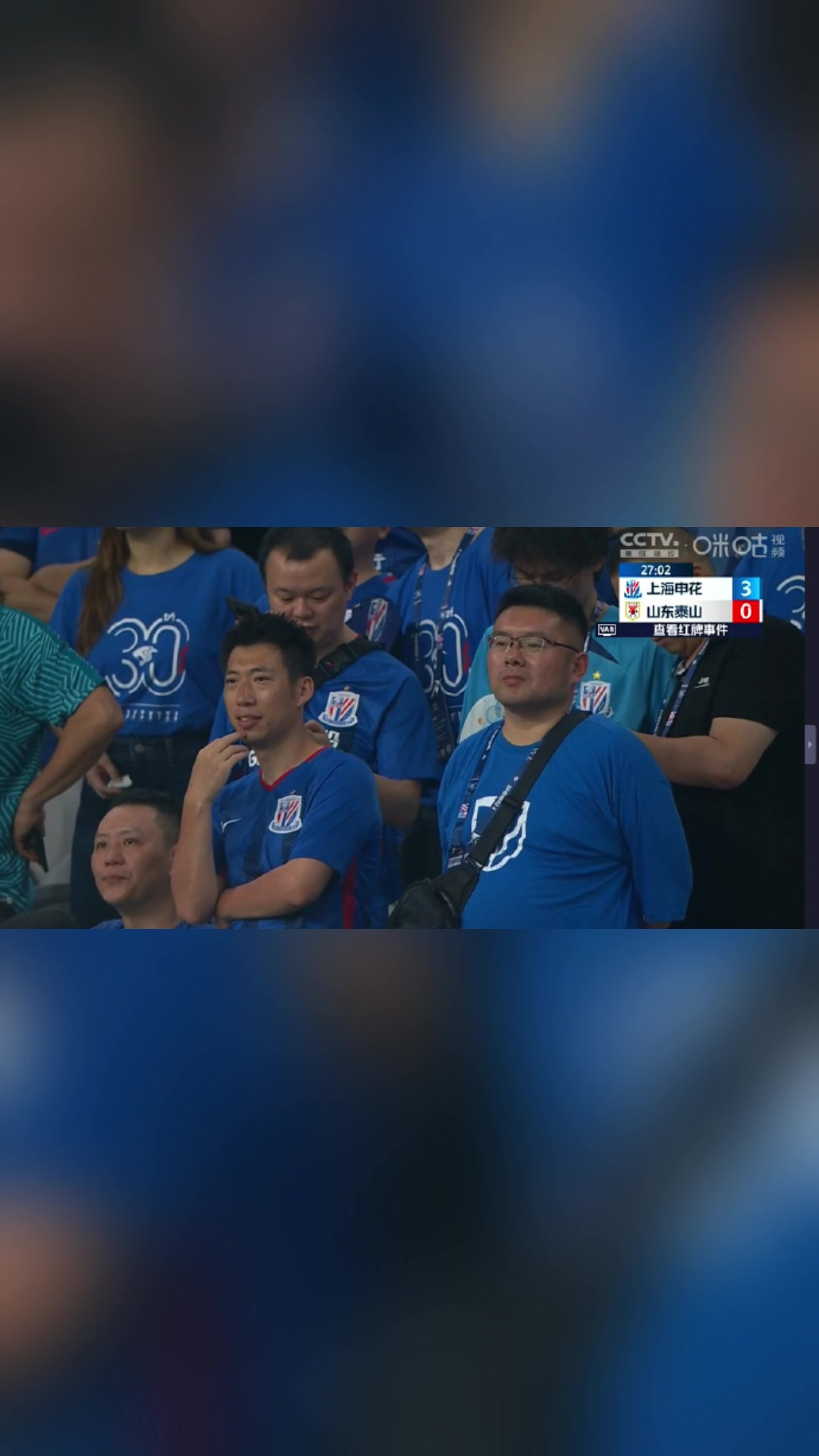 今天打的是泰山队？27分钟3-0申花球迷都看懵逼了
