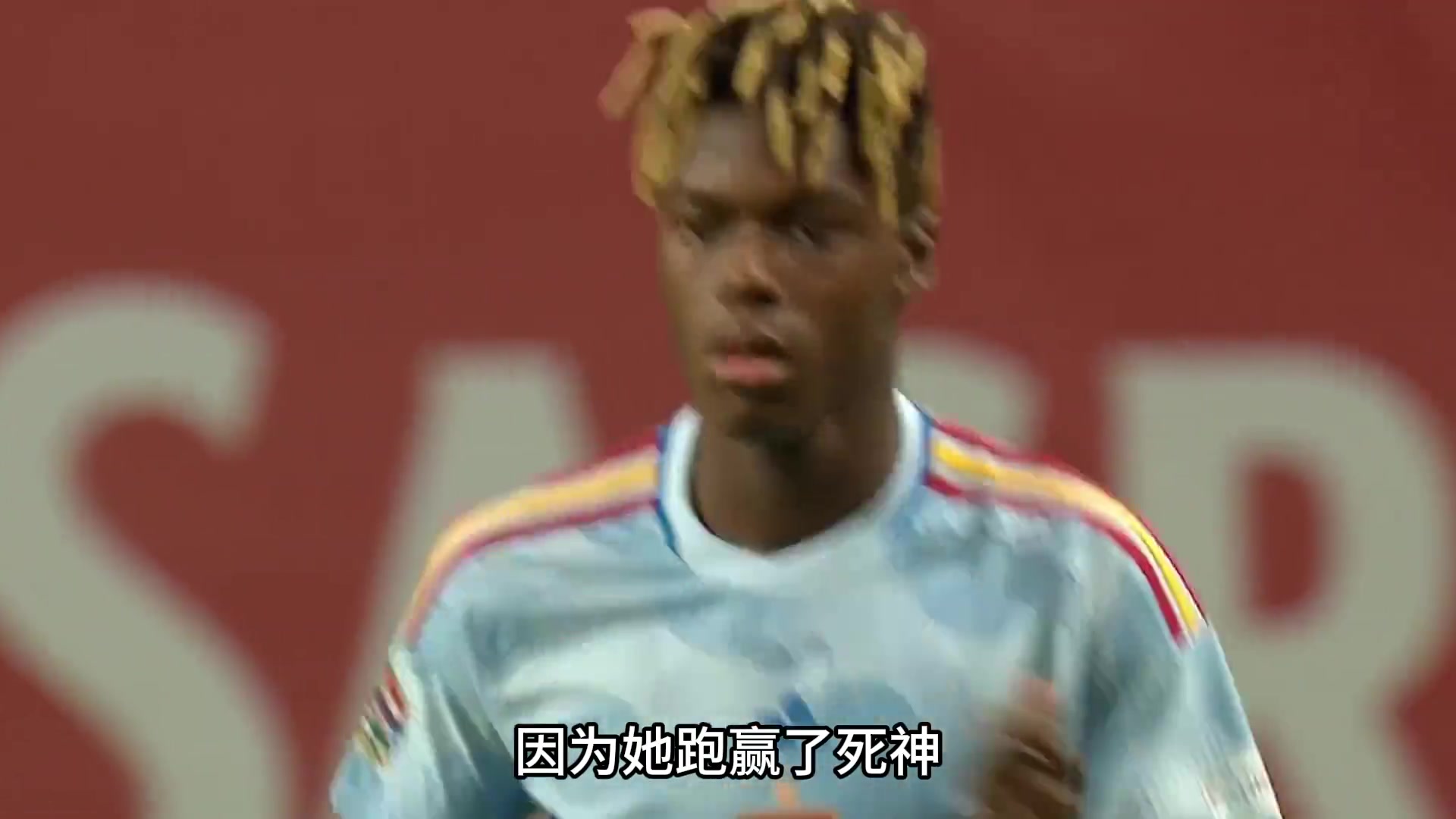 尼科·威廉姆斯：亲情保护下成长起的西班牙超新星！